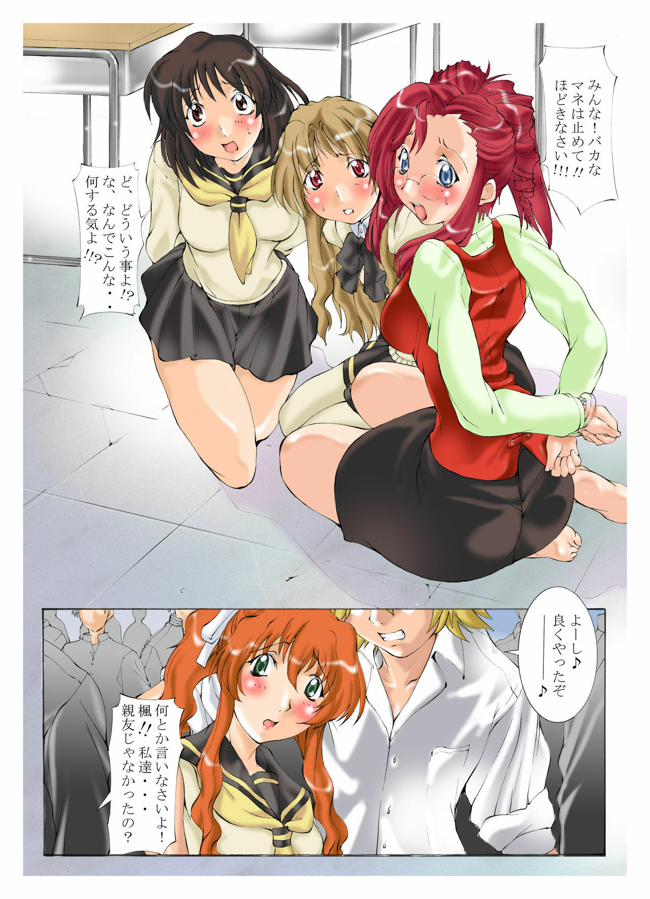 (C73) [Algolagnia (Mikoshiro Nagitoh)] Jadouou DL Vol. 1 - Onetea Manga Soushuuhen (Onegai Teacher) page 3 full