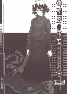 (C72) [all over the Place (Dagashi)] Asagiri no Miko Koma Hen (Asagiri no Miko) - page 1