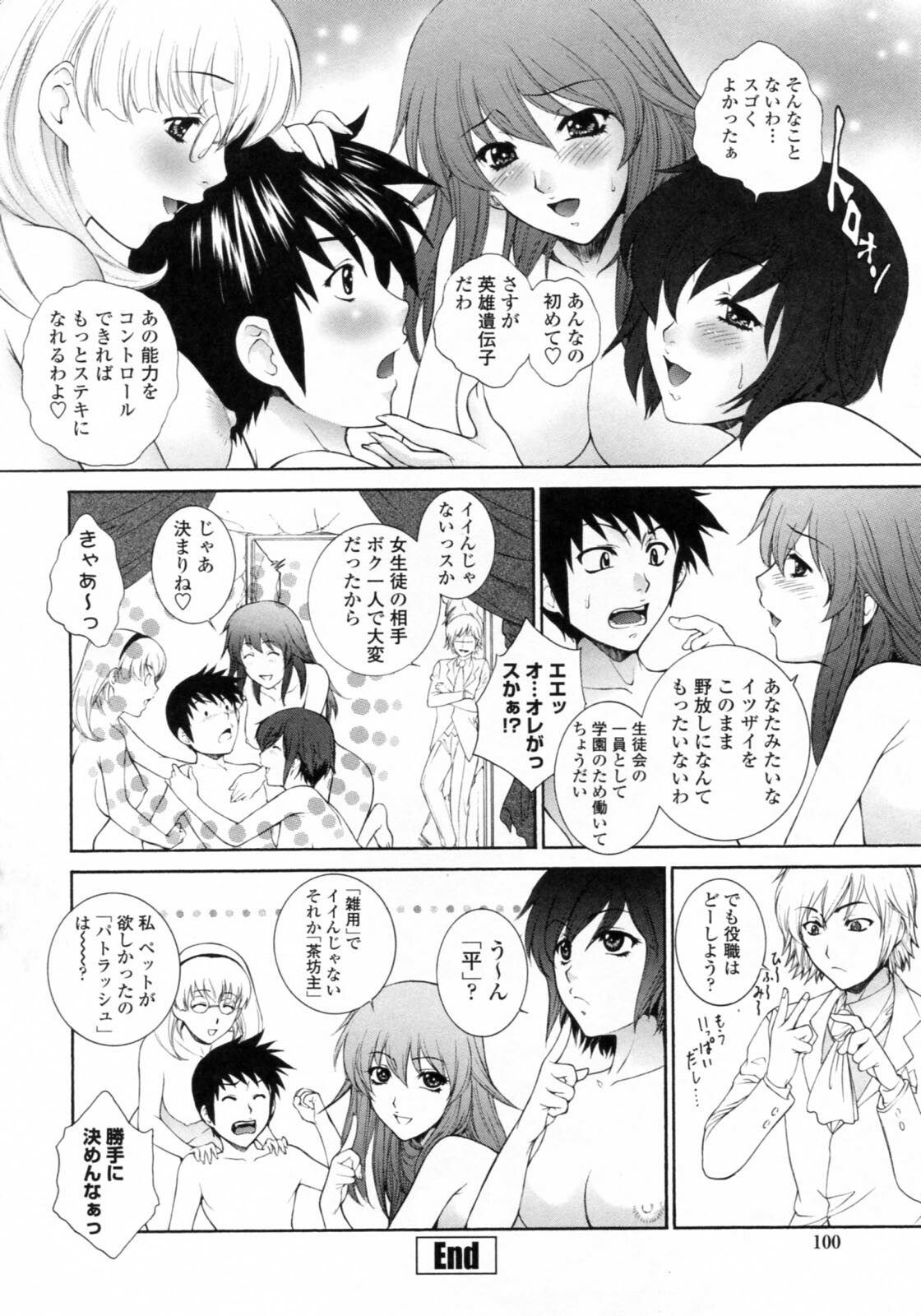 [Yumesaki Sanjuro] Nuretachi Yarimakuri - Extreme Sex page 104 full