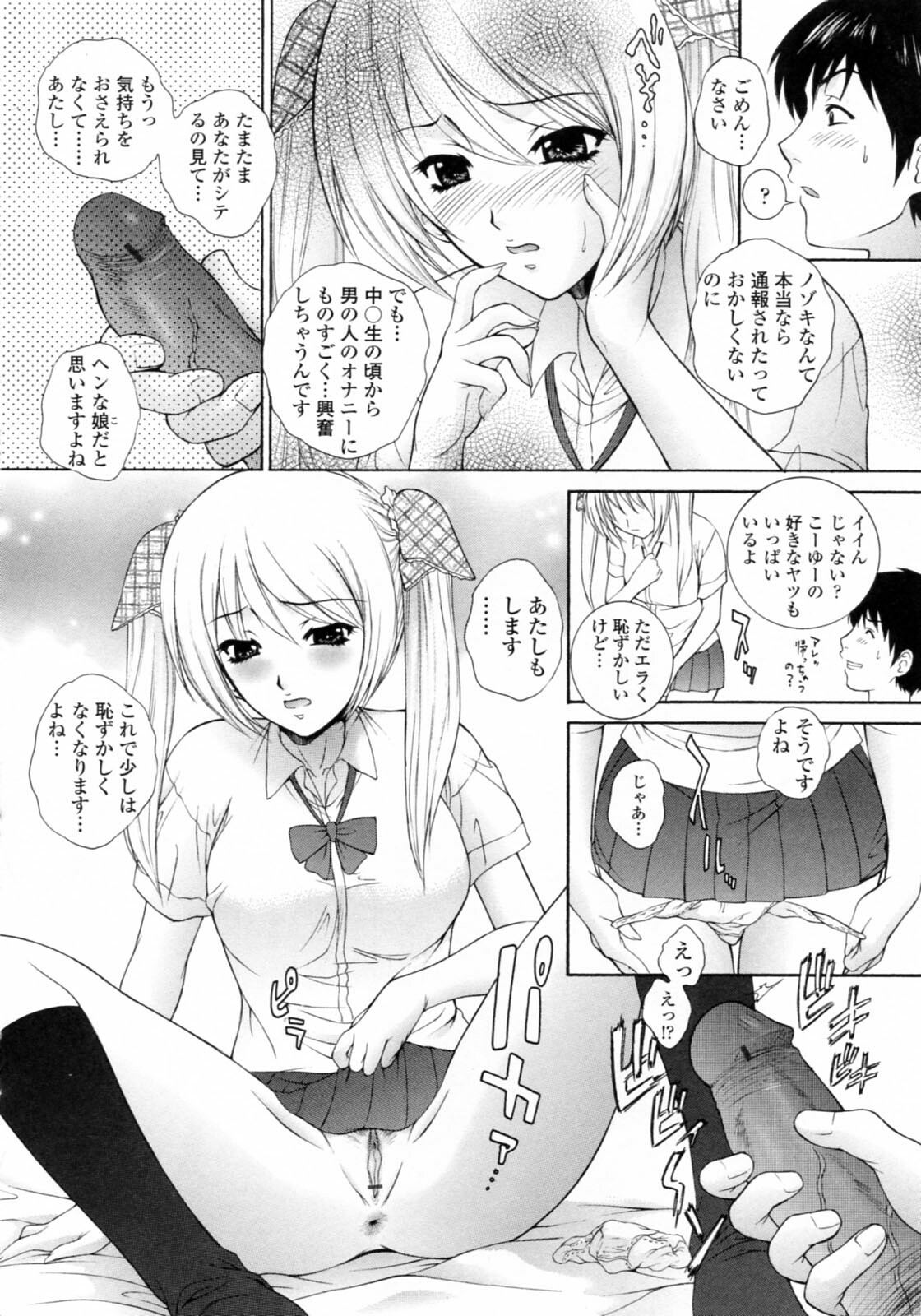[Yumesaki Sanjuro] Nuretachi Yarimakuri - Extreme Sex page 112 full