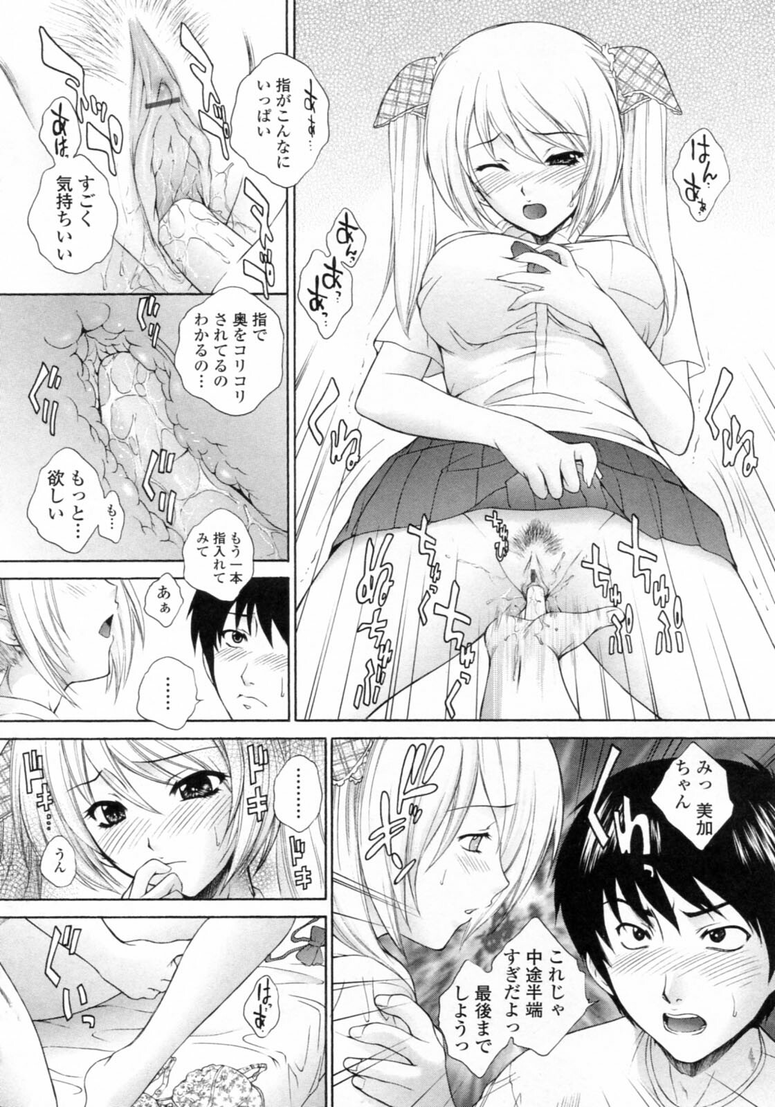 [Yumesaki Sanjuro] Nuretachi Yarimakuri - Extreme Sex page 118 full
