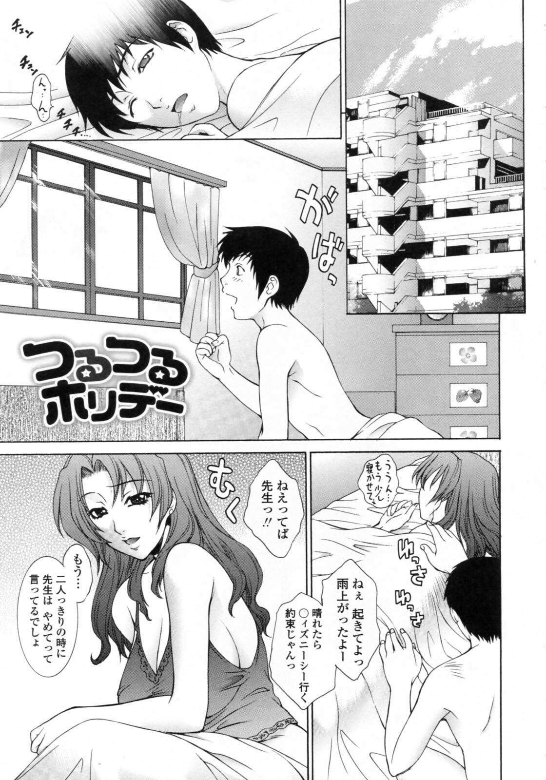 [Yumesaki Sanjuro] Nuretachi Yarimakuri - Extreme Sex page 125 full