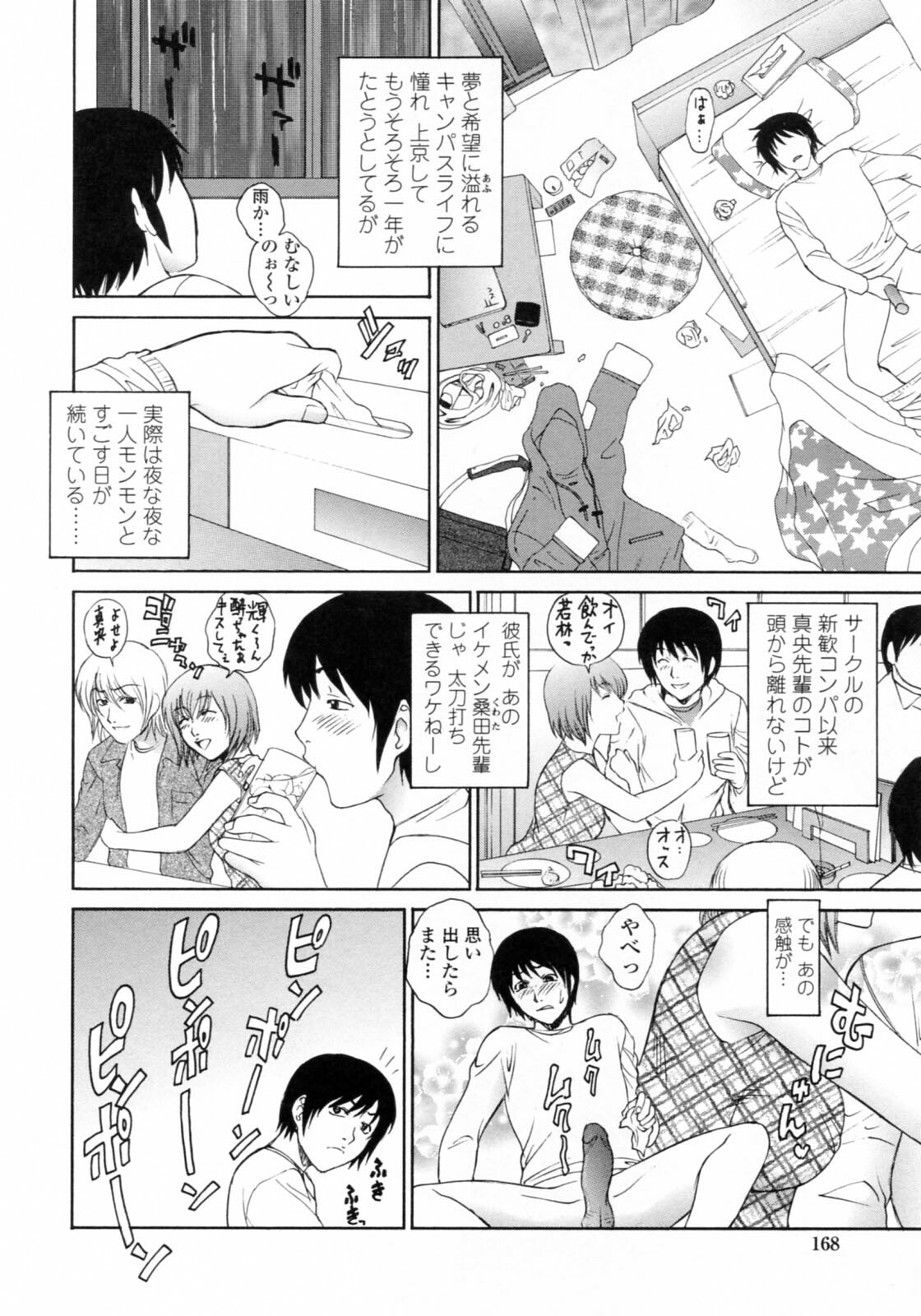 [Yumesaki Sanjuro] Nuretachi Yarimakuri - Extreme Sex page 172 full