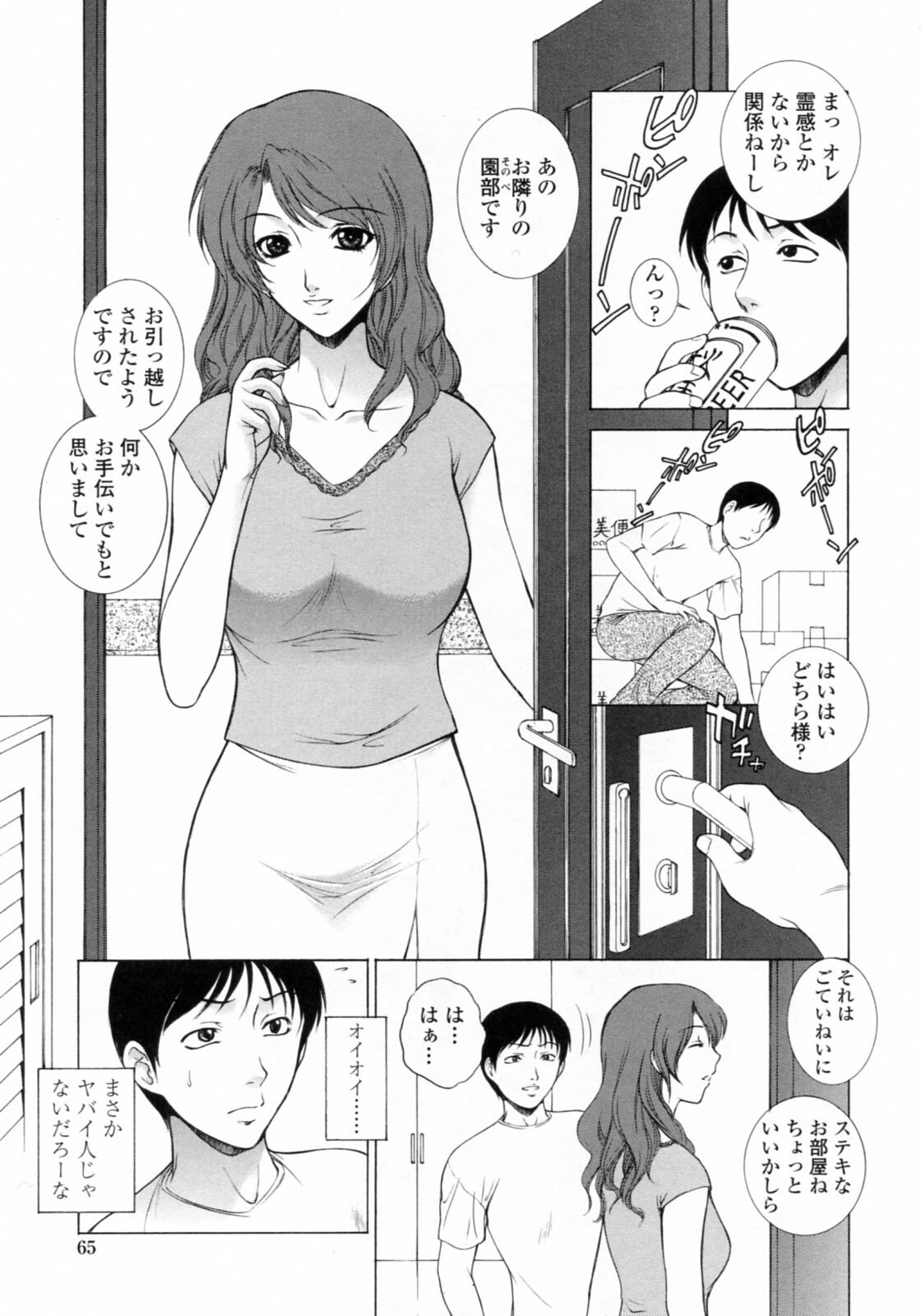 [Yumesaki Sanjuro] Nuretachi Yarimakuri - Extreme Sex page 69 full