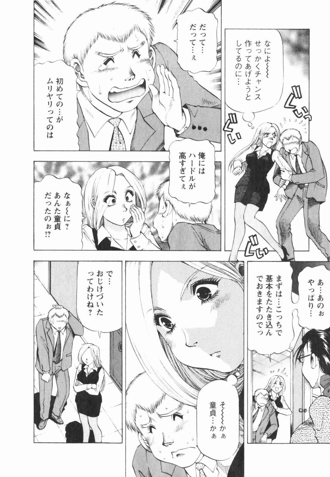 [Takebayashi Takeshi] Binbin Dreamer page 90 full