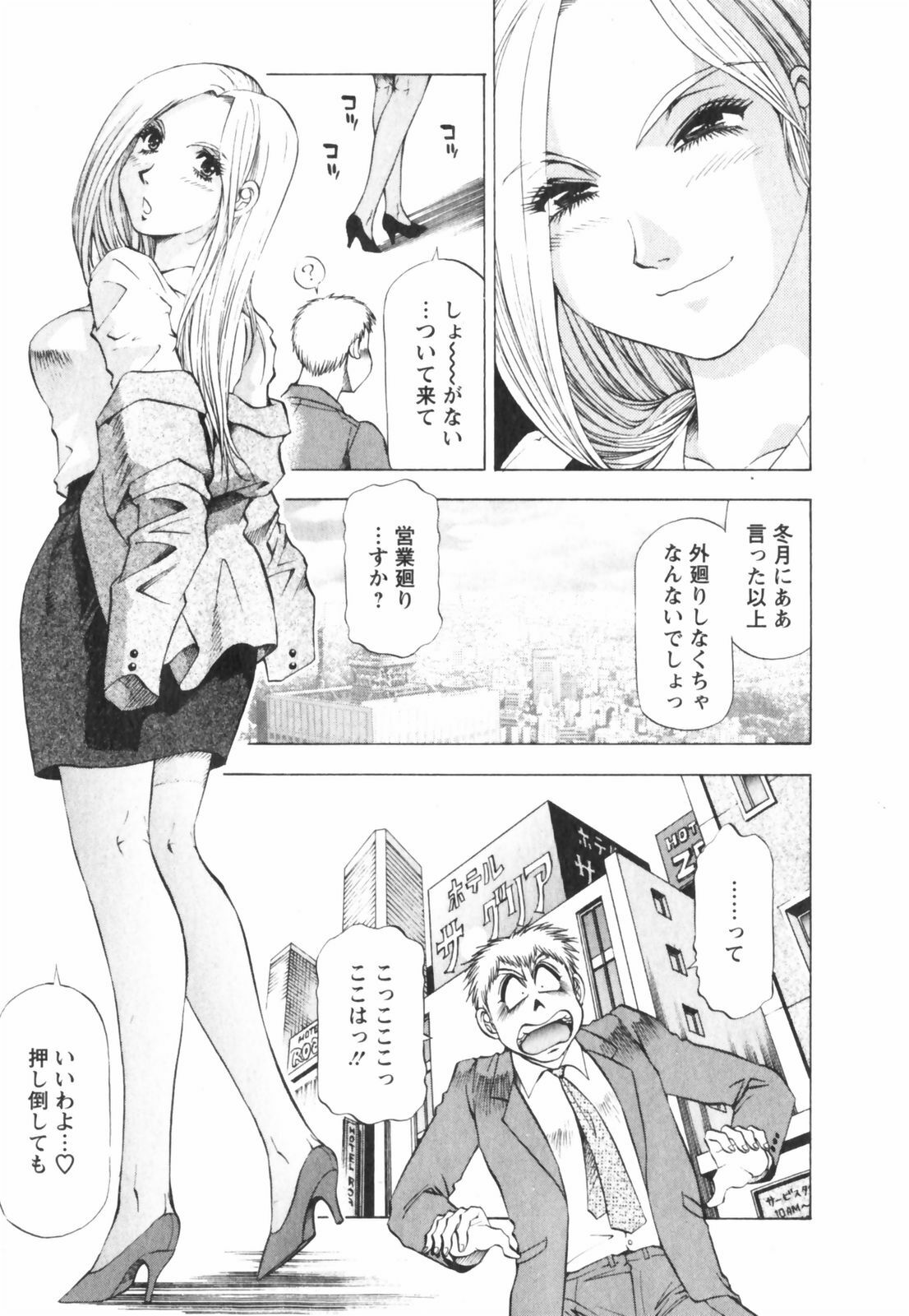 [Takebayashi Takeshi] Binbin Dreamer page 91 full