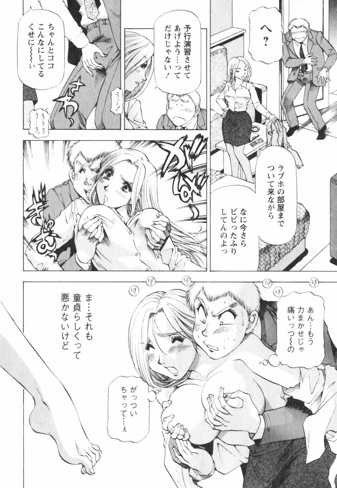 [Takebayashi Takeshi] Binbin Dreamer page 92 full