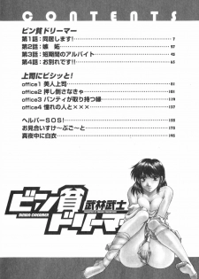 [Takebayashi Takeshi] Binbin Dreamer - page 6