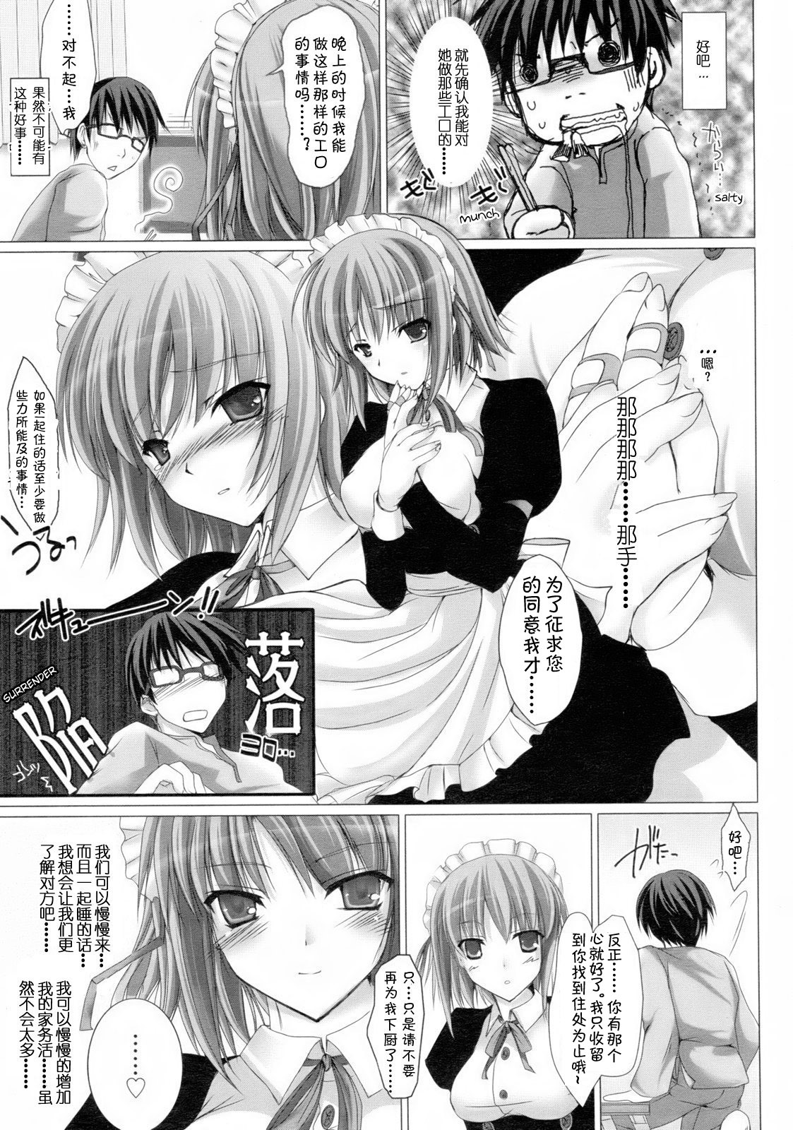 [Kizuki Aruchu] Maid Yome - Maid Bride Ch. 1-5 [Chinese] page 12 full