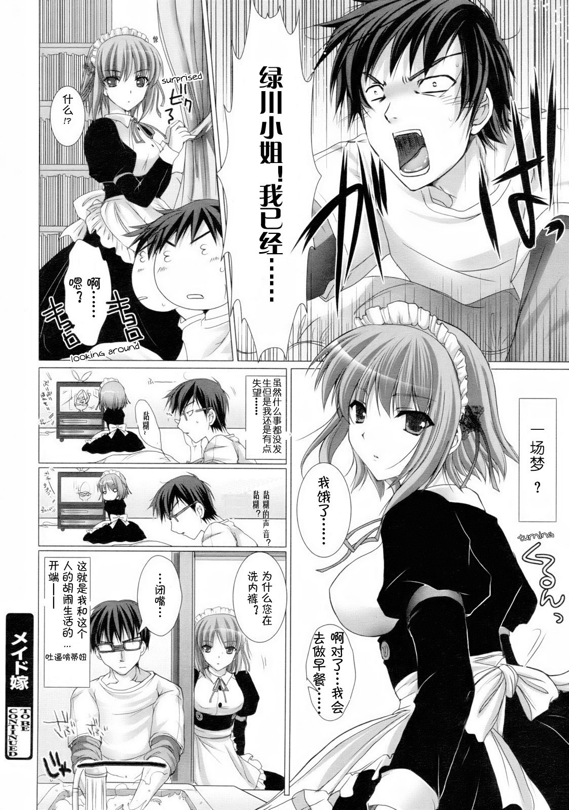 [Kizuki Aruchu] Maid Yome - Maid Bride Ch. 1-5 [Chinese] page 23 full