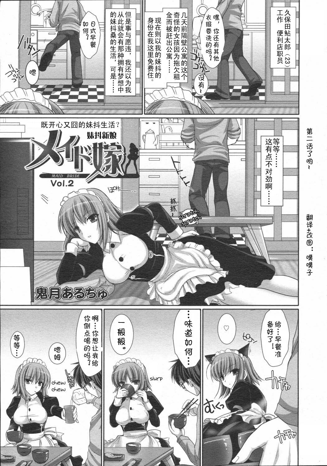 [Kizuki Aruchu] Maid Yome - Maid Bride Ch. 1-5 [Chinese] page 24 full