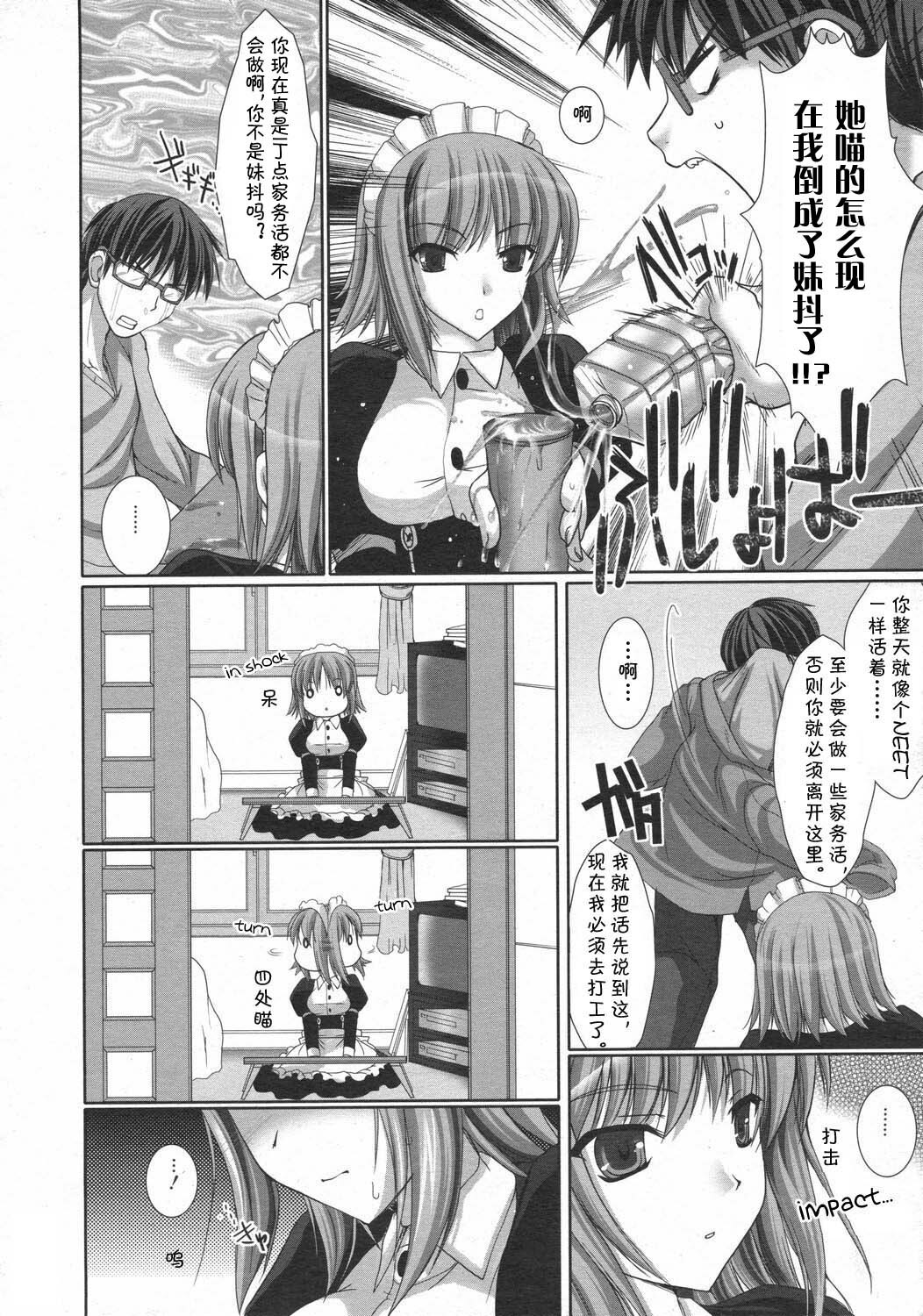 [Kizuki Aruchu] Maid Yome - Maid Bride Ch. 1-5 [Chinese] page 25 full