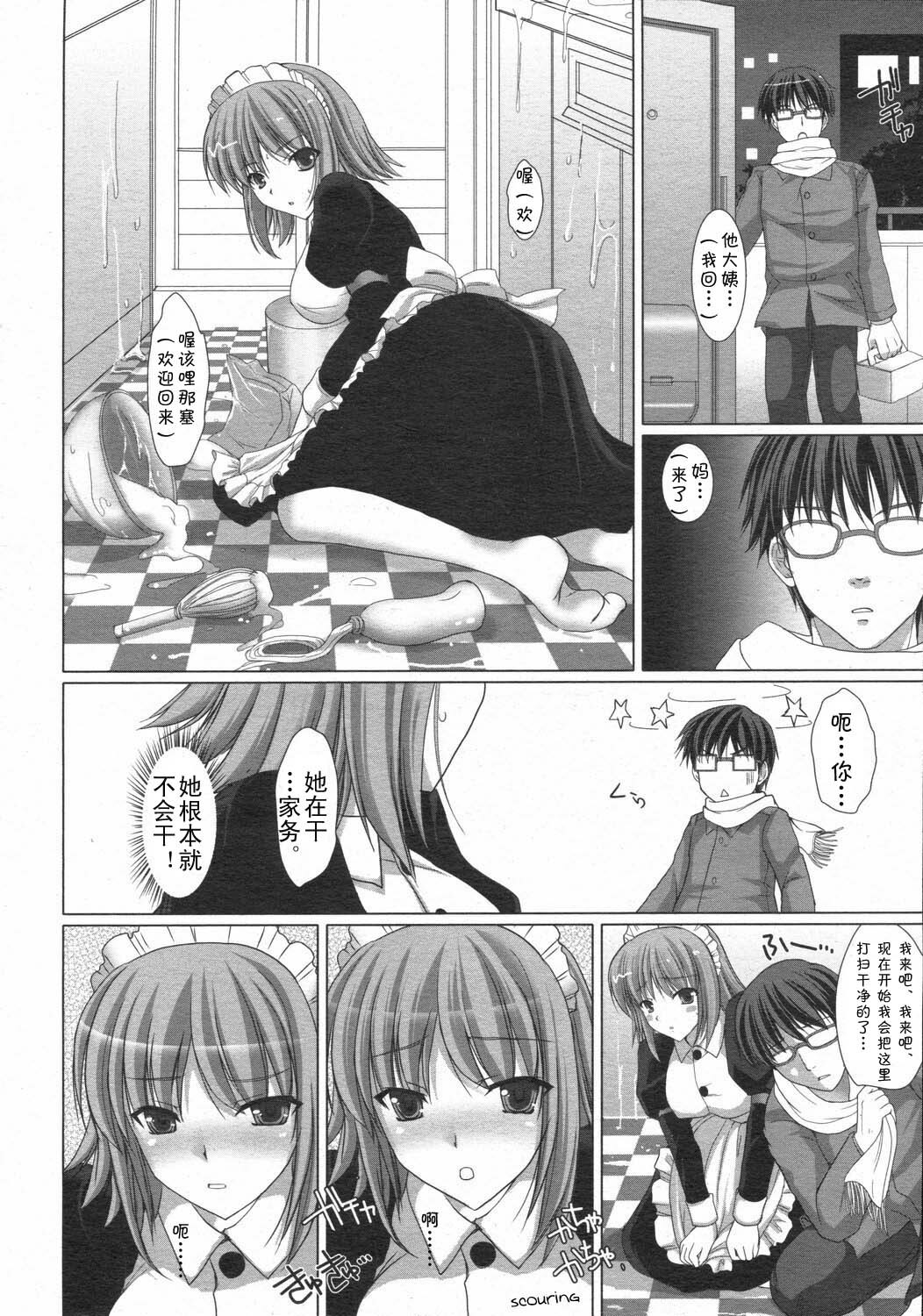 [Kizuki Aruchu] Maid Yome - Maid Bride Ch. 1-5 [Chinese] page 27 full