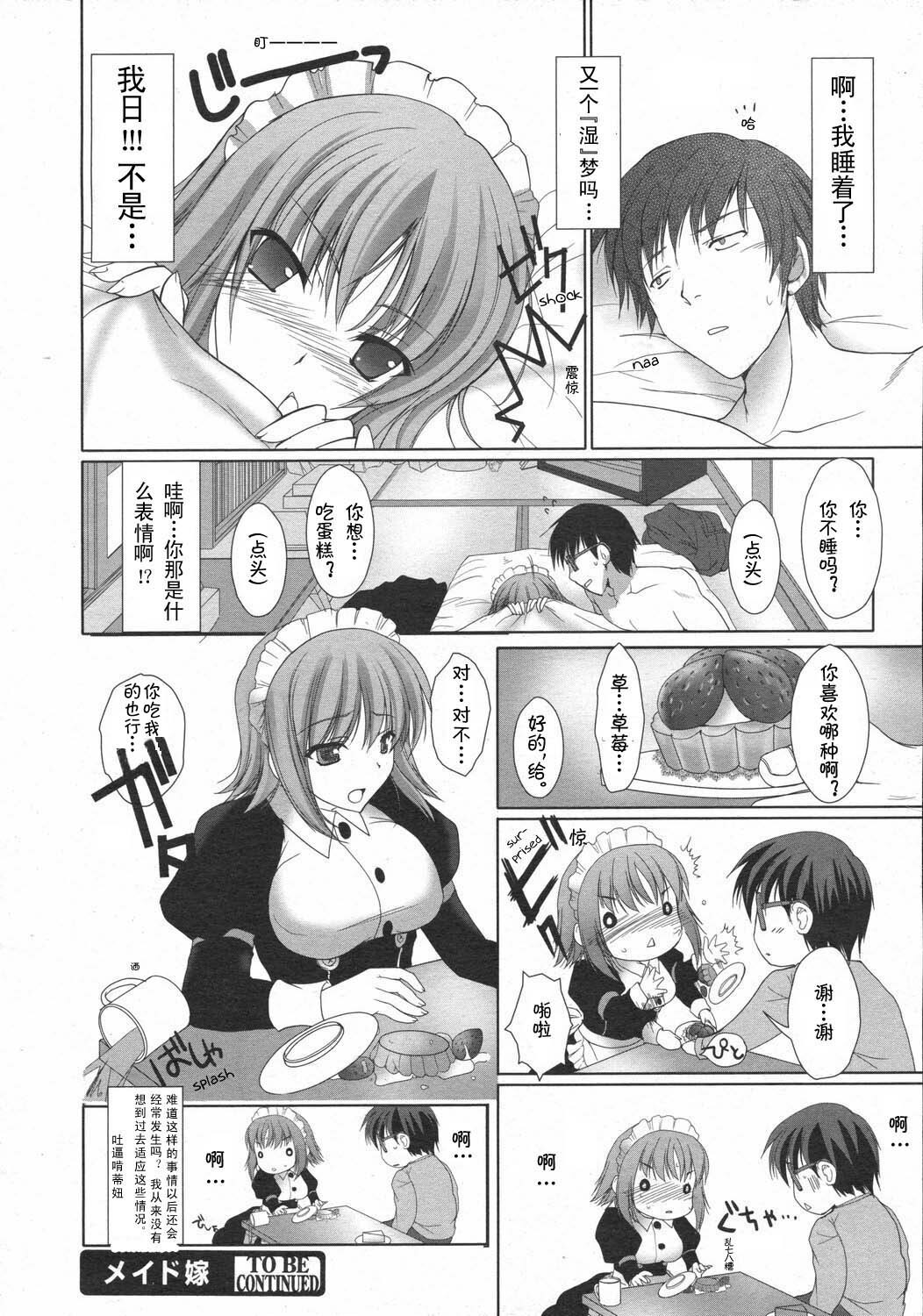 [Kizuki Aruchu] Maid Yome - Maid Bride Ch. 1-5 [Chinese] page 41 full