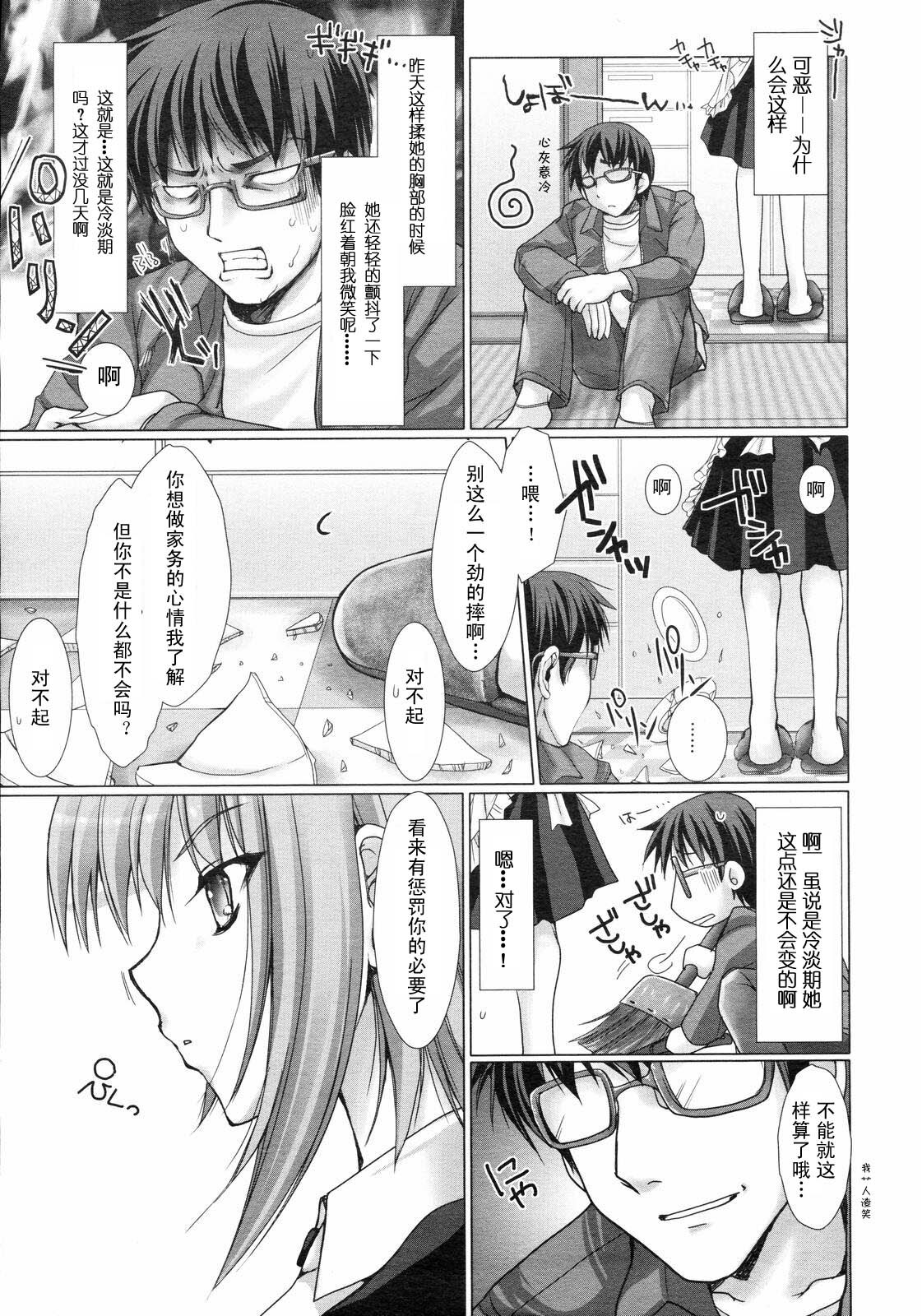 [Kizuki Aruchu] Maid Yome - Maid Bride Ch. 1-5 [Chinese] page 44 full