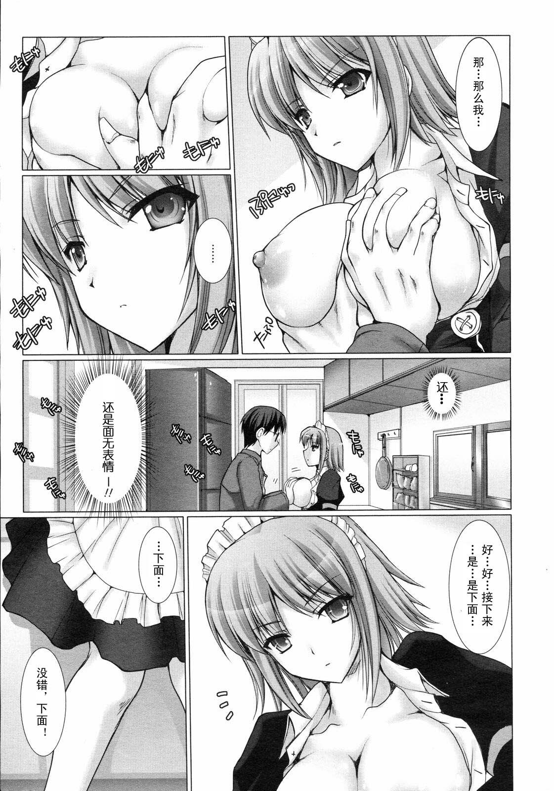 [Kizuki Aruchu] Maid Yome - Maid Bride Ch. 1-5 [Chinese] page 46 full