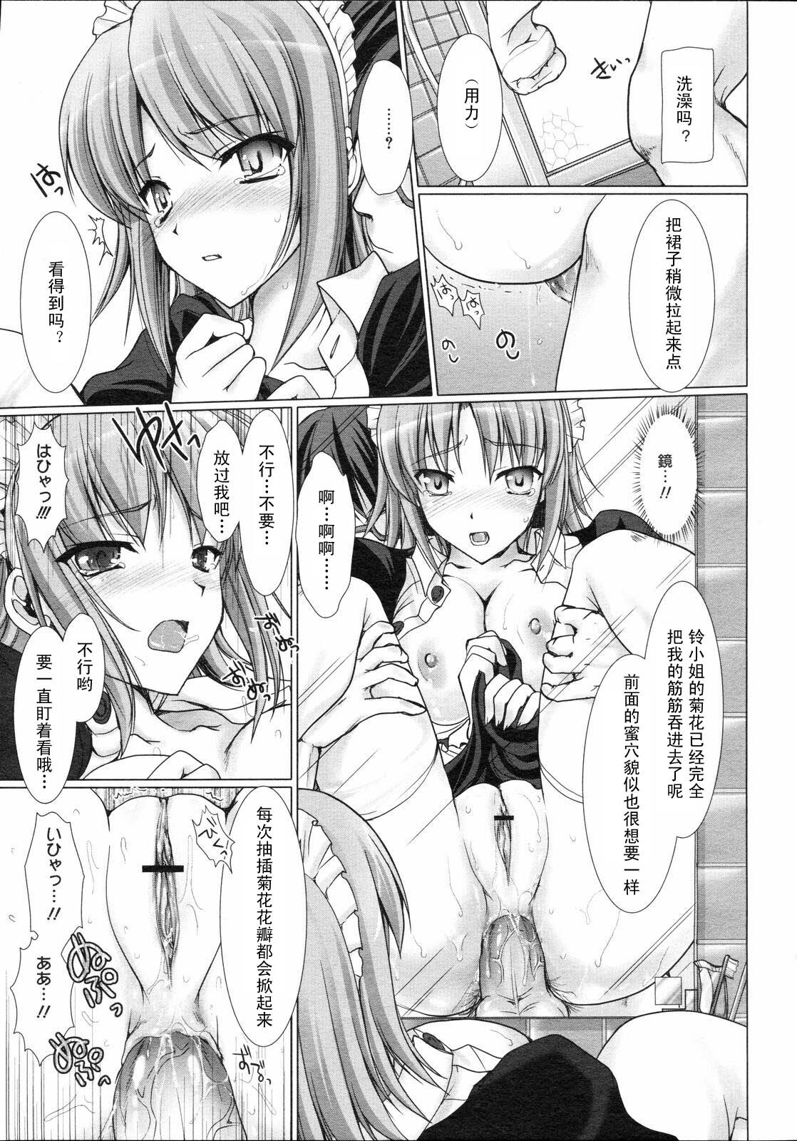 [Kizuki Aruchu] Maid Yome - Maid Bride Ch. 1-5 [Chinese] page 56 full