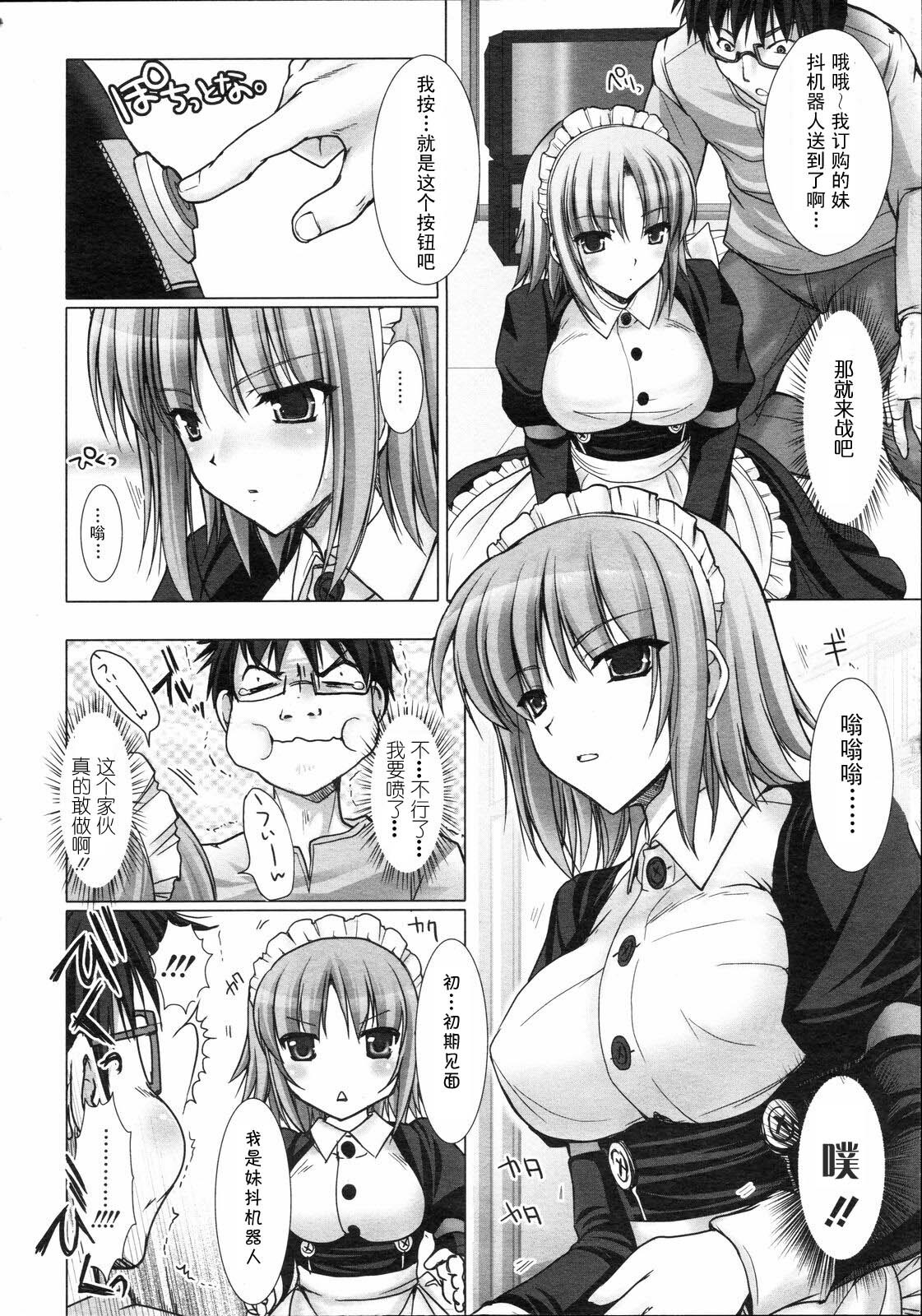 [Kizuki Aruchu] Maid Yome - Maid Bride Ch. 1-5 [Chinese] page 67 full