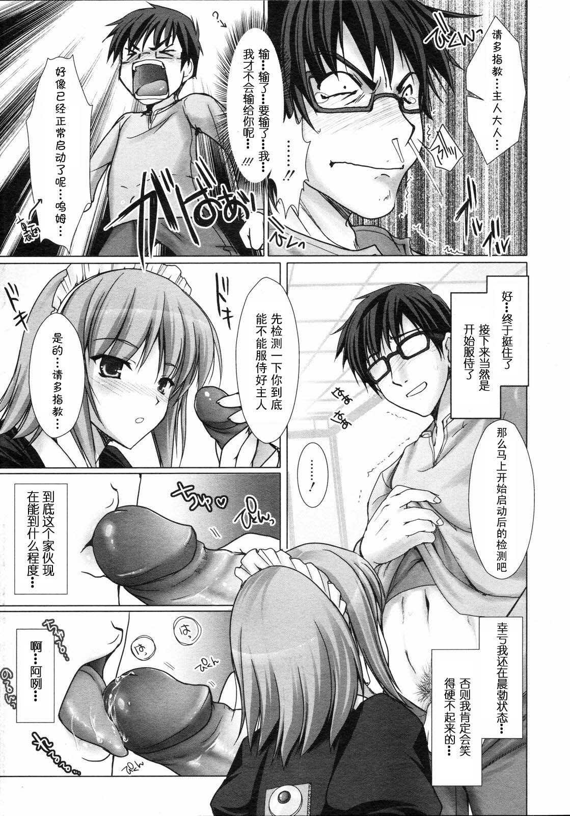 [Kizuki Aruchu] Maid Yome - Maid Bride Ch. 1-5 [Chinese] page 68 full