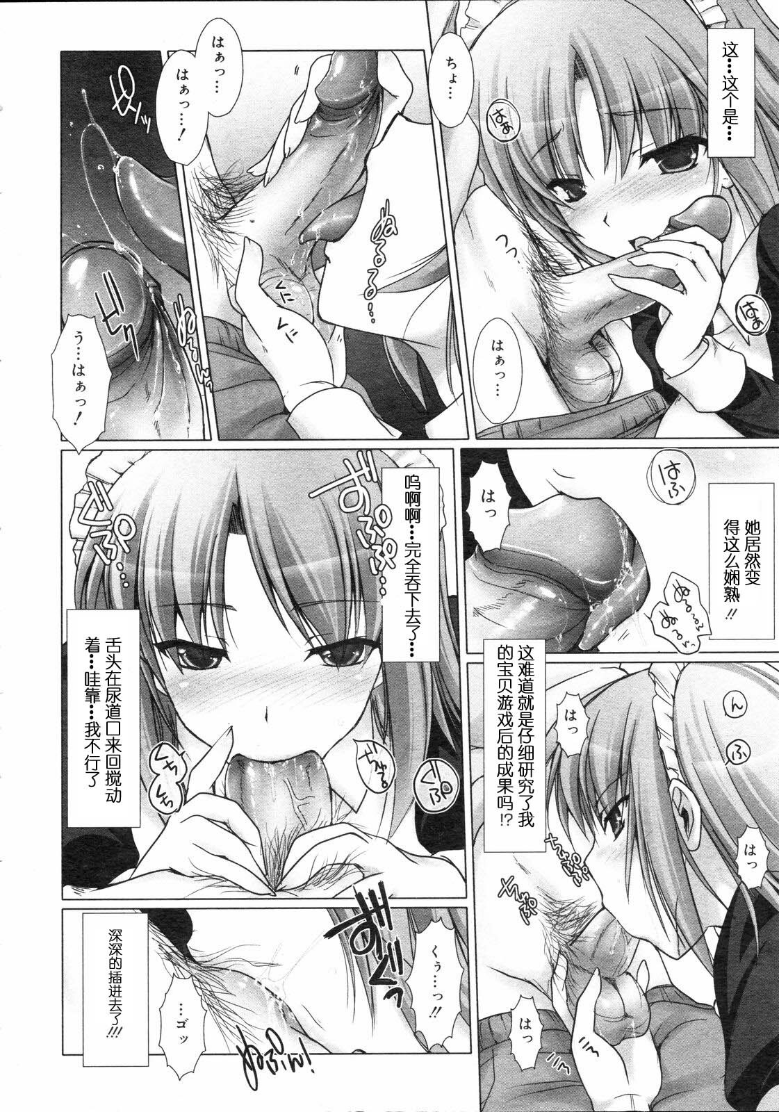 [Kizuki Aruchu] Maid Yome - Maid Bride Ch. 1-5 [Chinese] page 69 full