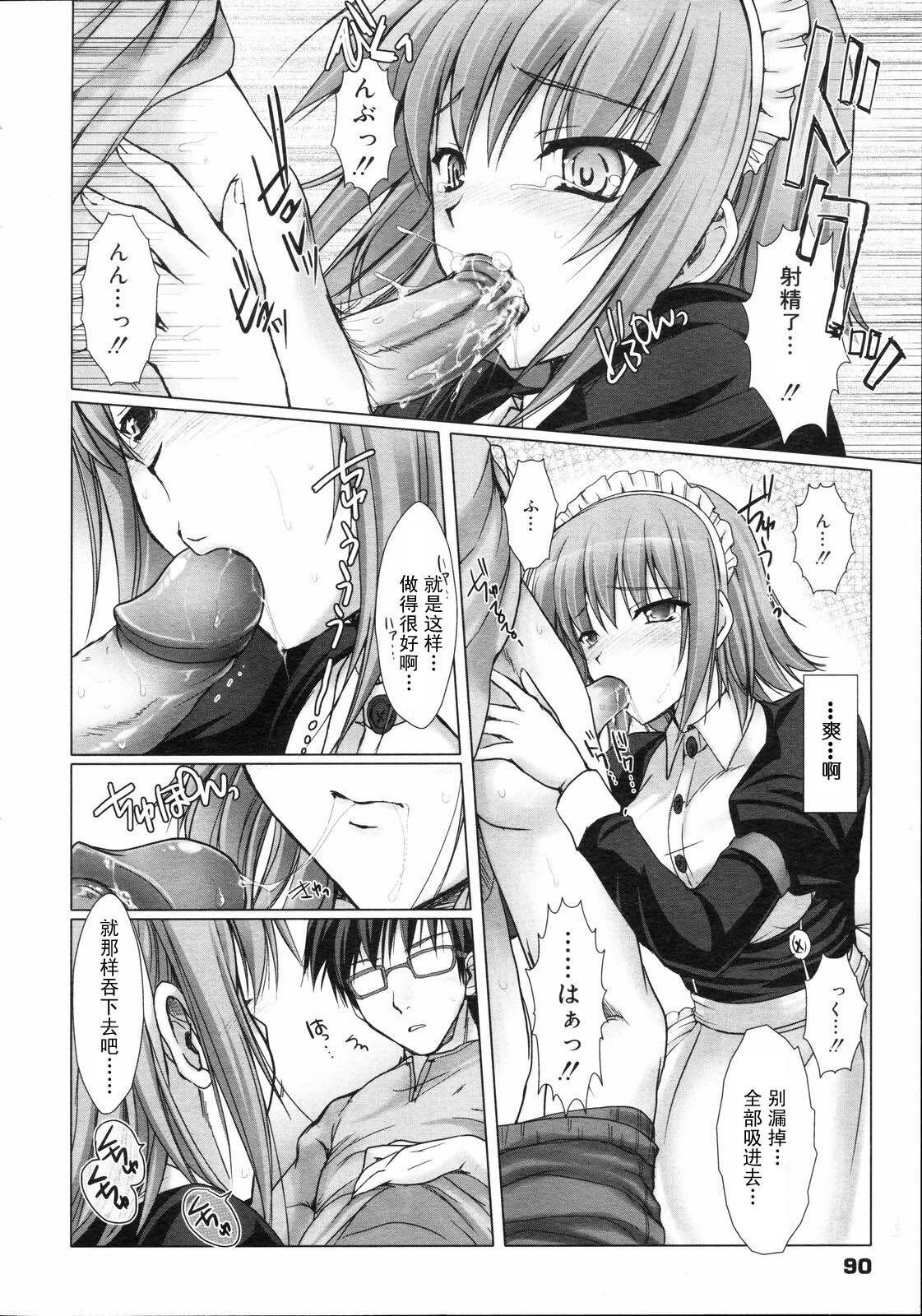 [Kizuki Aruchu] Maid Yome - Maid Bride Ch. 1-5 [Chinese] page 71 full