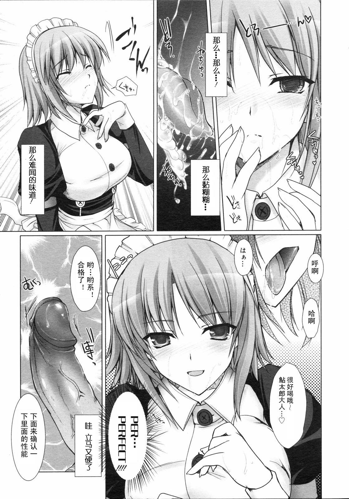 [Kizuki Aruchu] Maid Yome - Maid Bride Ch. 1-5 [Chinese] page 72 full