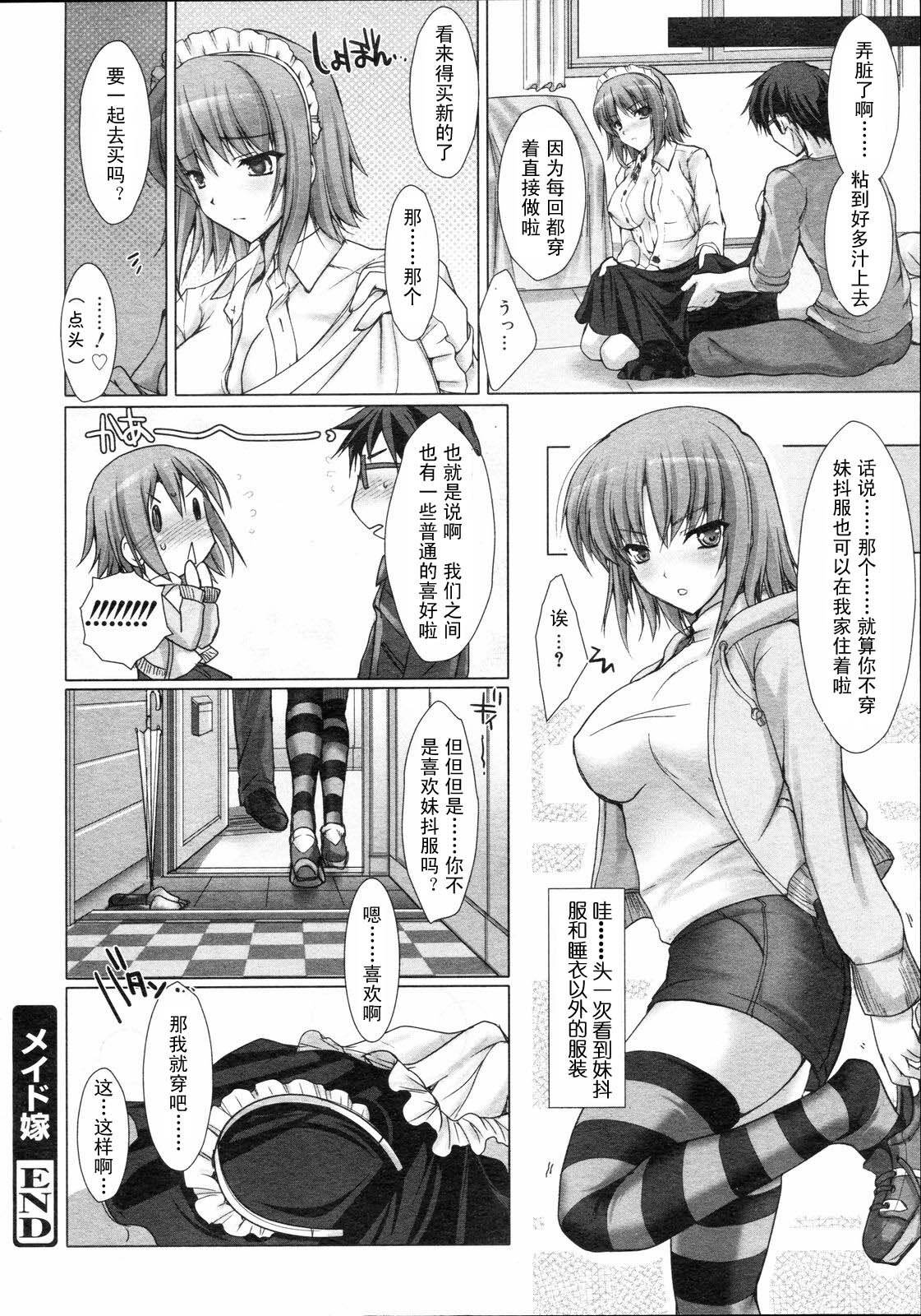 [Kizuki Aruchu] Maid Yome - Maid Bride Ch. 1-5 [Chinese] page 81 full