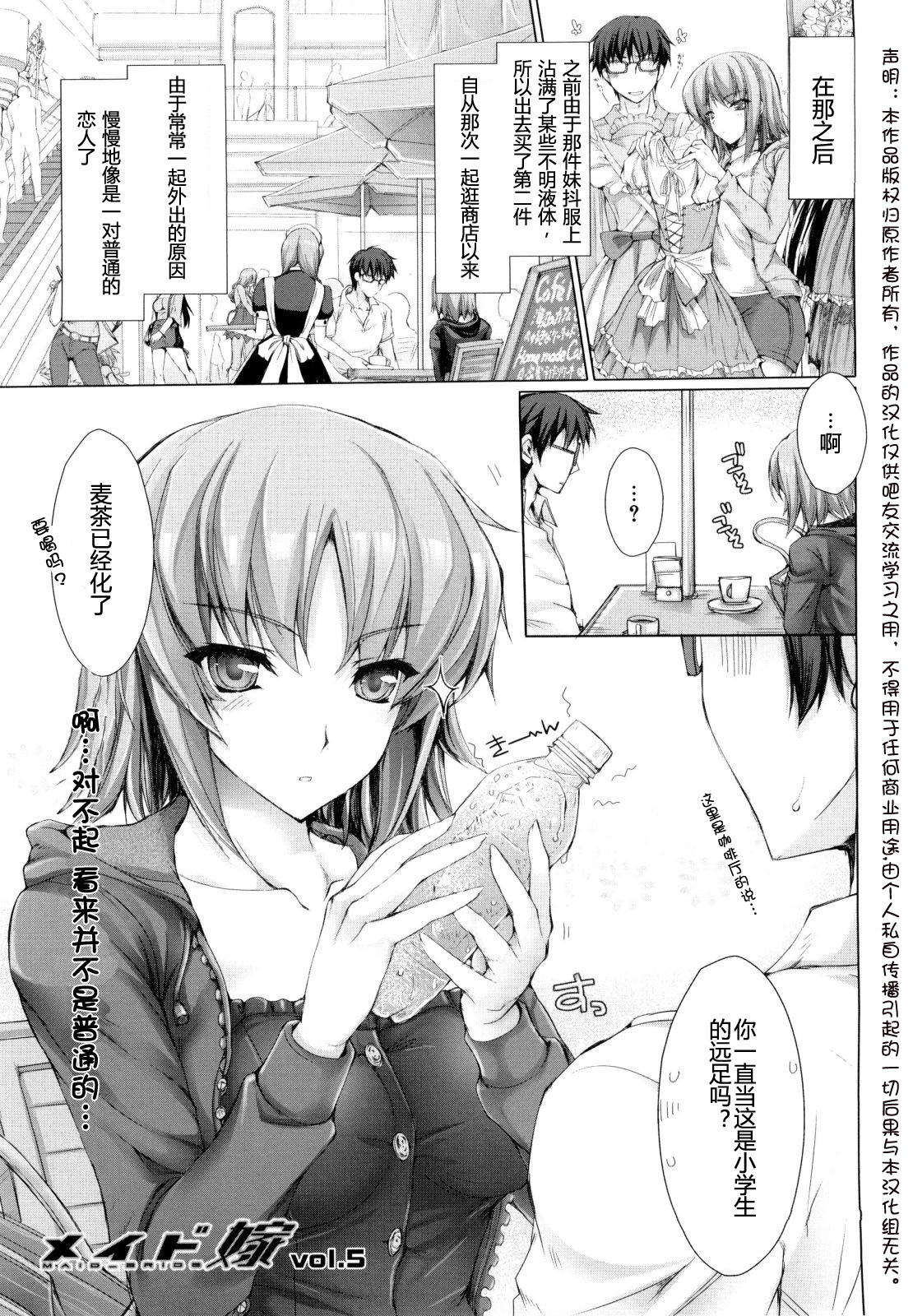 [Kizuki Aruchu] Maid Yome - Maid Bride Ch. 1-5 [Chinese] page 82 full