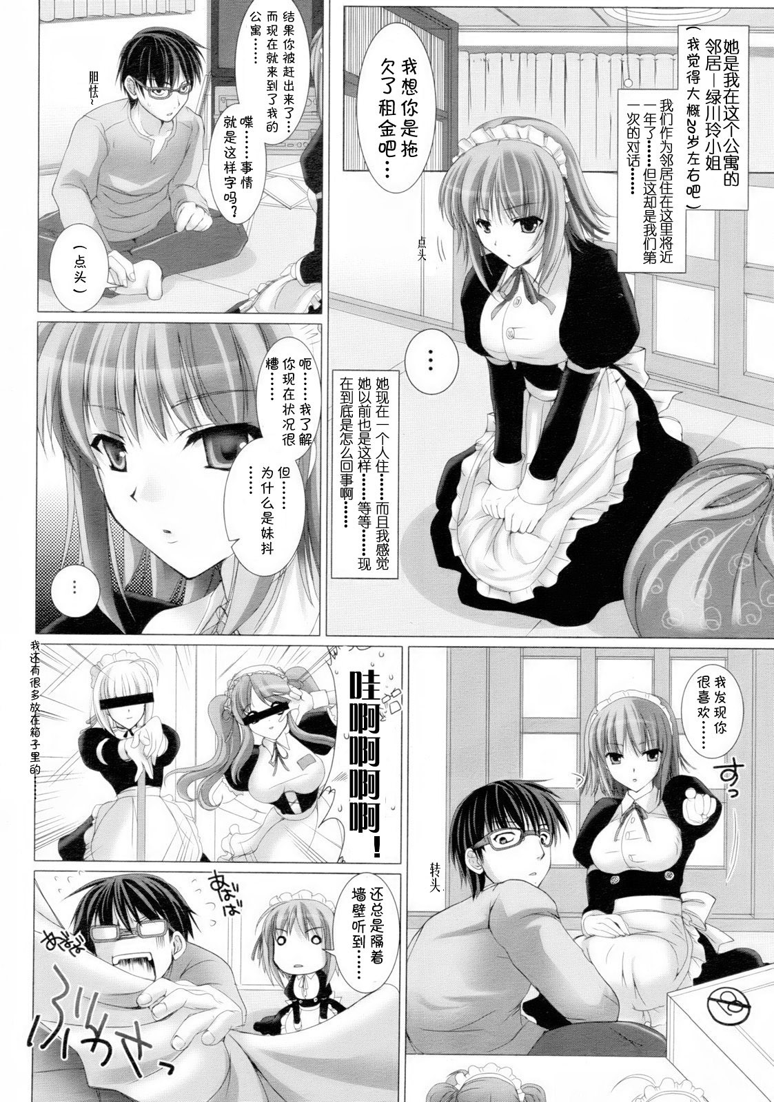 [Kizuki Aruchu] Maid Yome - Maid Bride Ch. 1-5 [Chinese] page 9 full