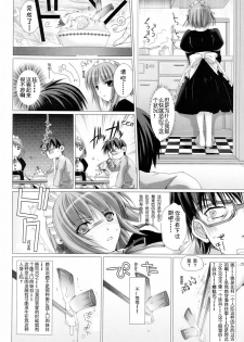 [Kizuki Aruchu] Maid Yome - Maid Bride Ch. 1-5 [Chinese] - page 11