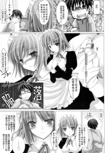 [Kizuki Aruchu] Maid Yome - Maid Bride Ch. 1-5 [Chinese] - page 12