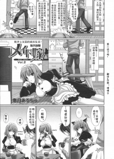 [Kizuki Aruchu] Maid Yome - Maid Bride Ch. 1-5 [Chinese] - page 24