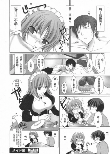 [Kizuki Aruchu] Maid Yome - Maid Bride Ch. 1-5 [Chinese] - page 41