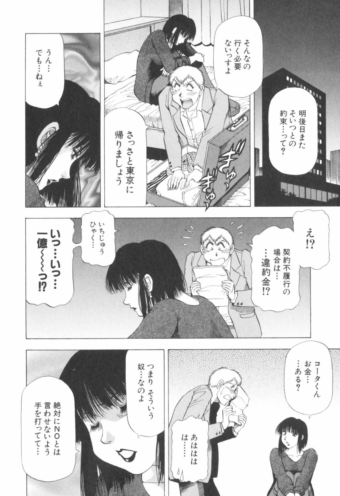 [Takebayashi Takeshi] Doukyonin ni Onegai! page 154 full