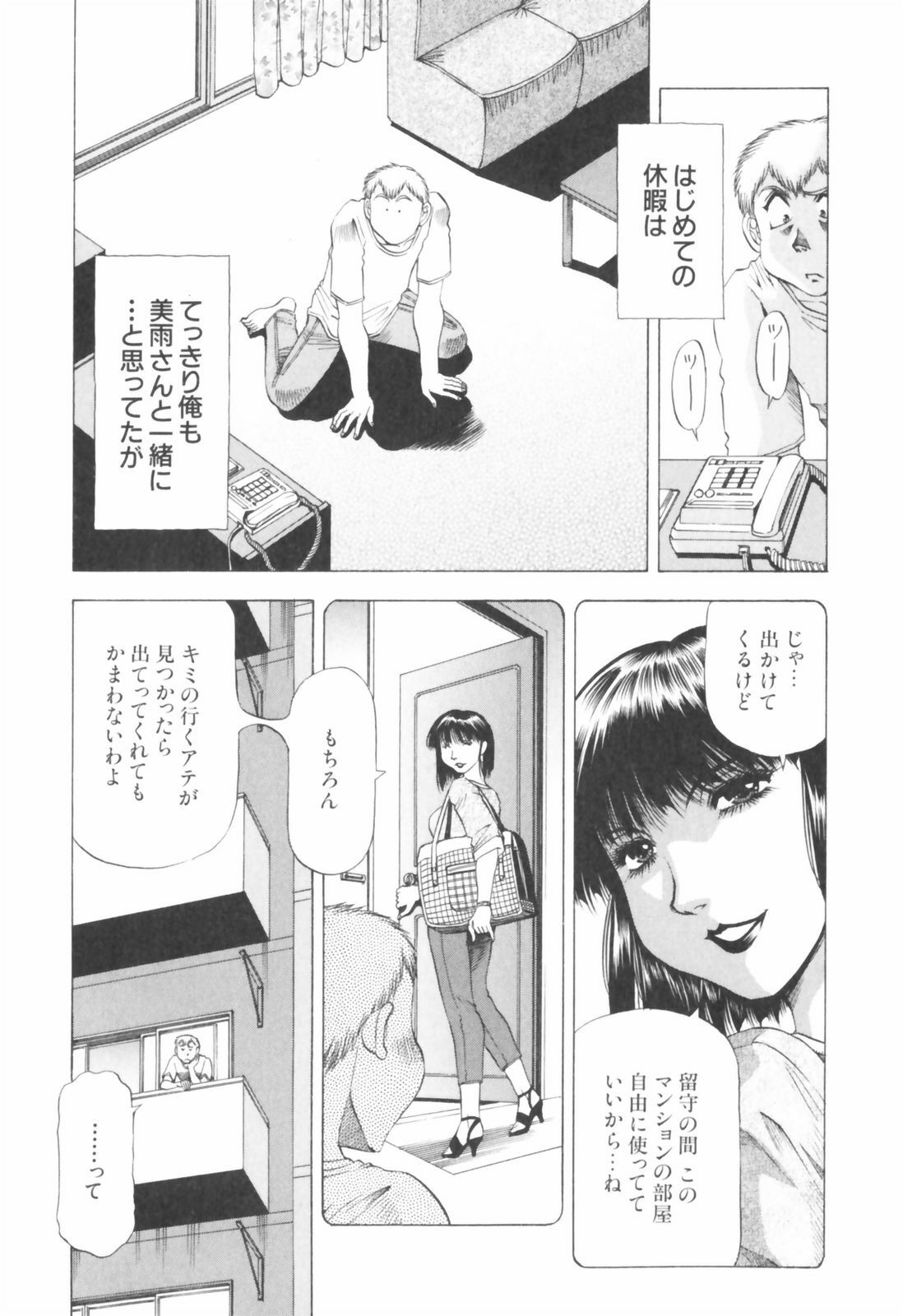 [Takebayashi Takeshi] Doukyonin ni Onegai! page 166 full