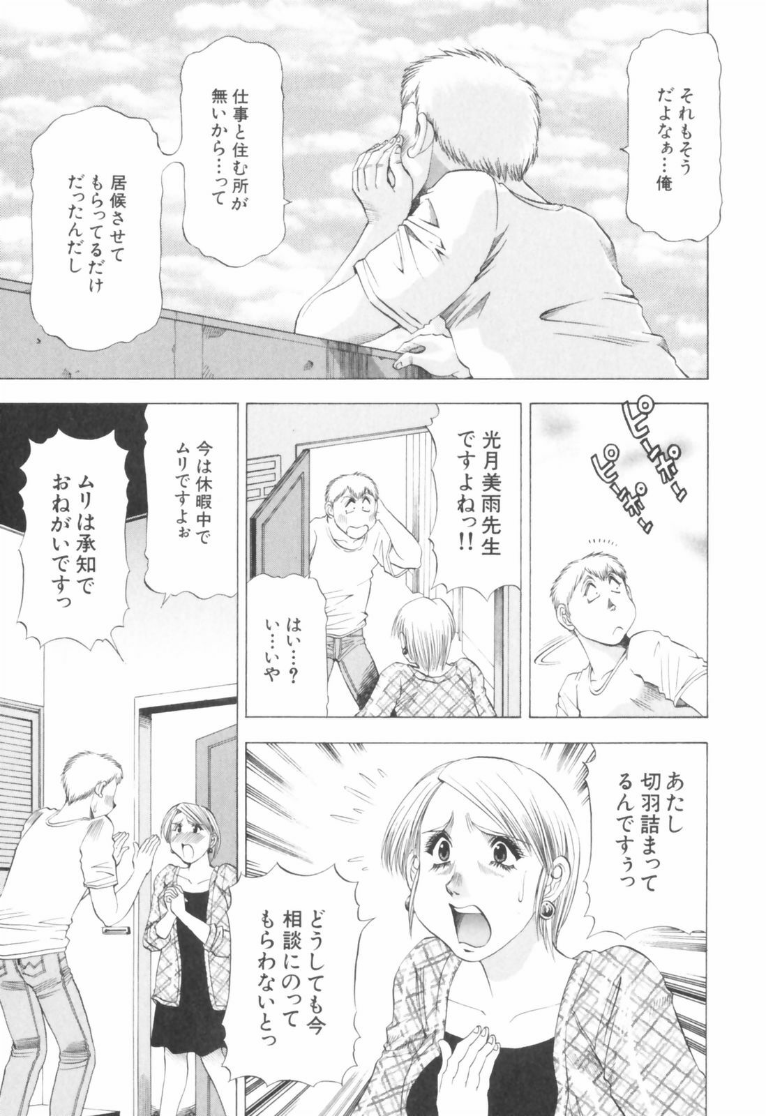 [Takebayashi Takeshi] Doukyonin ni Onegai! page 167 full