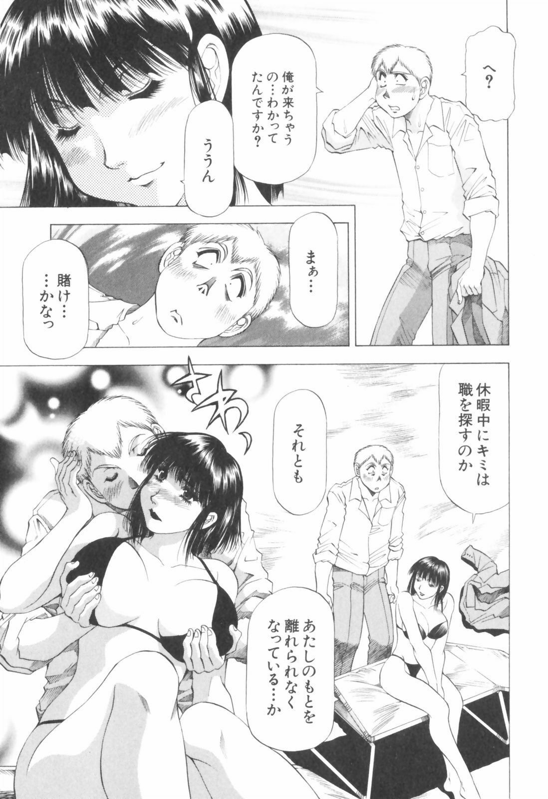 [Takebayashi Takeshi] Doukyonin ni Onegai! page 173 full