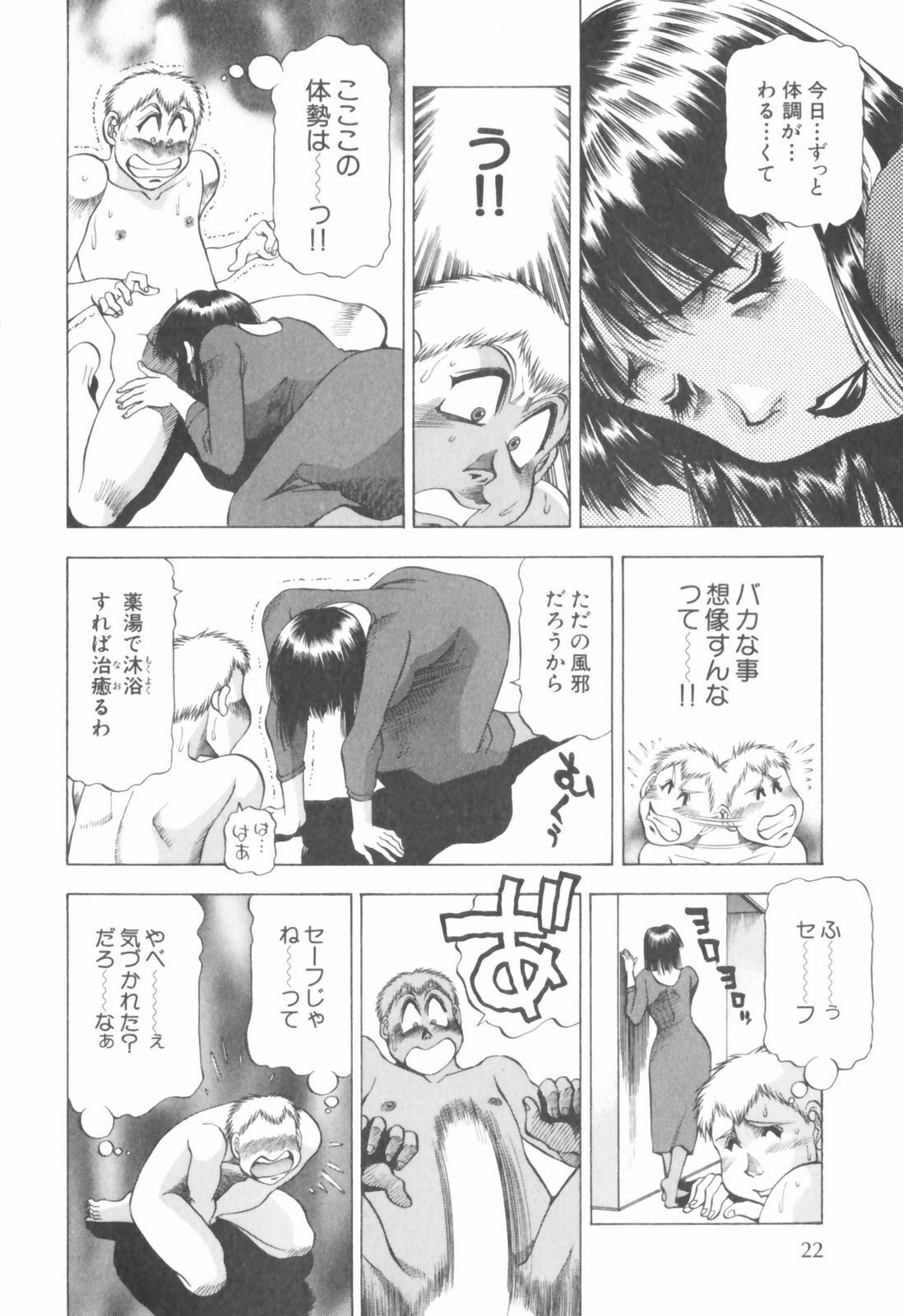 [Takebayashi Takeshi] Doukyonin ni Onegai! page 24 full