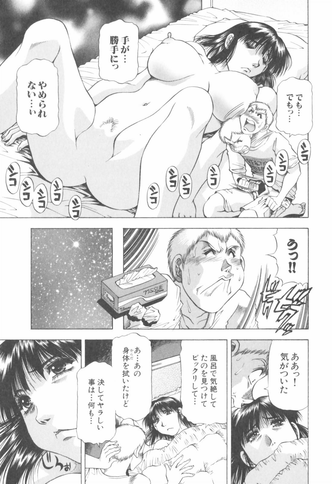 [Takebayashi Takeshi] Doukyonin ni Onegai! page 33 full