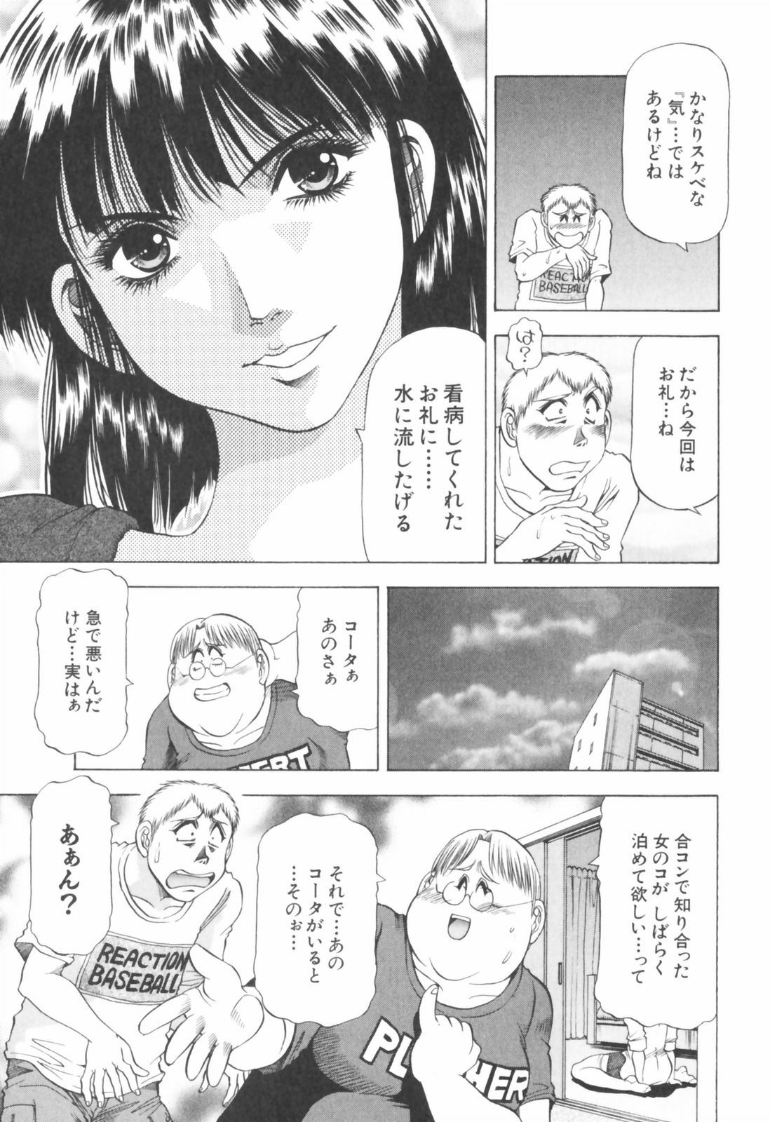 [Takebayashi Takeshi] Doukyonin ni Onegai! page 35 full