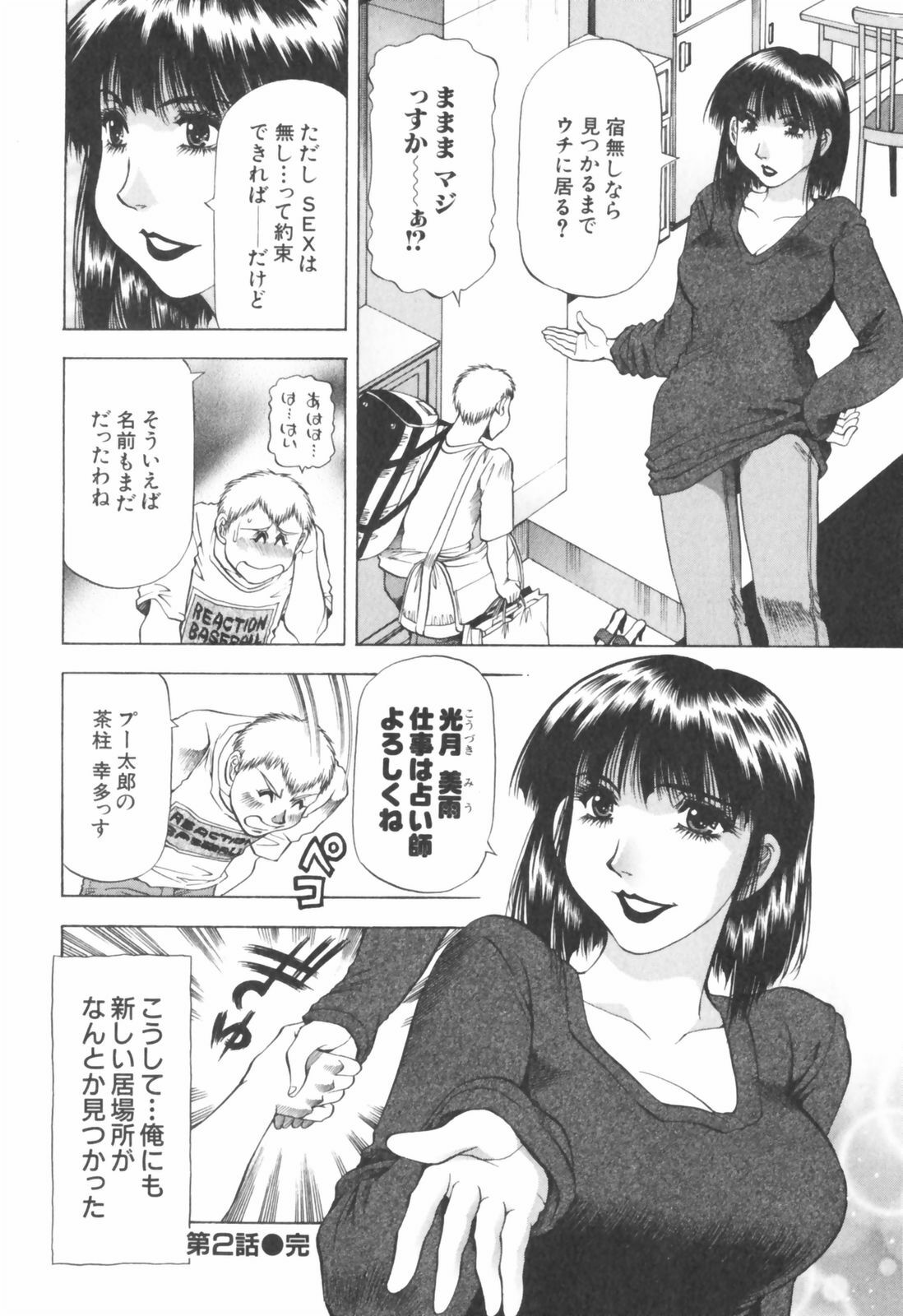 [Takebayashi Takeshi] Doukyonin ni Onegai! page 36 full