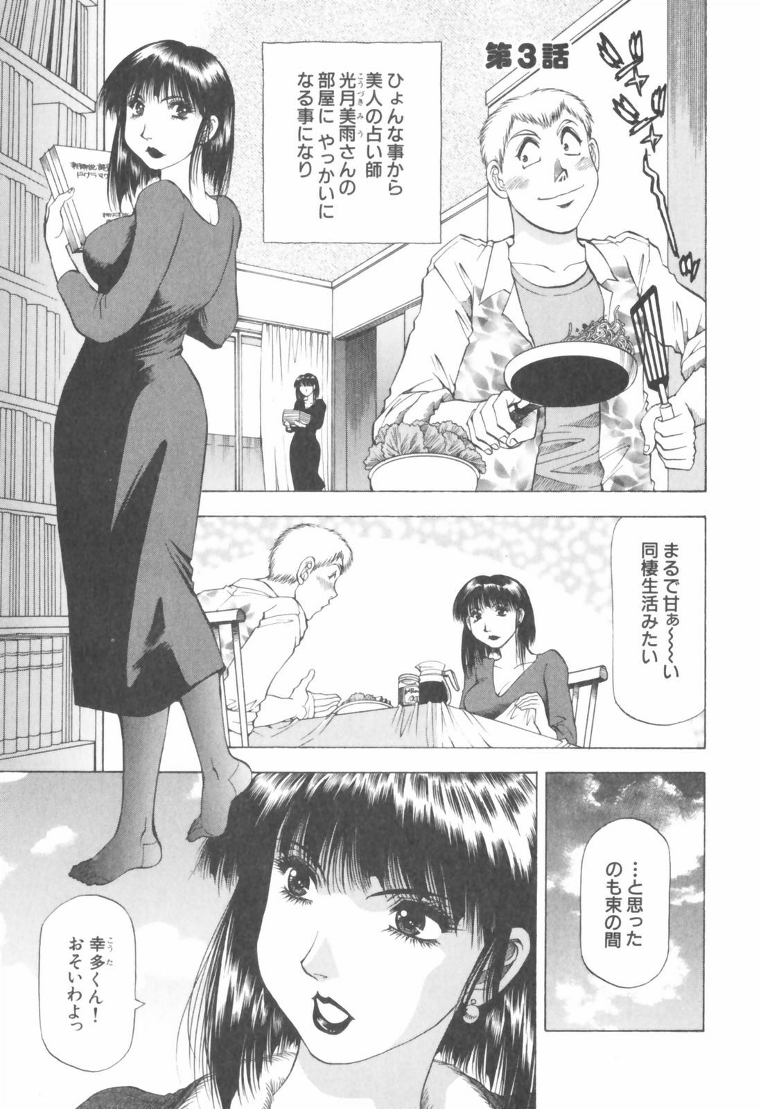 [Takebayashi Takeshi] Doukyonin ni Onegai! page 37 full