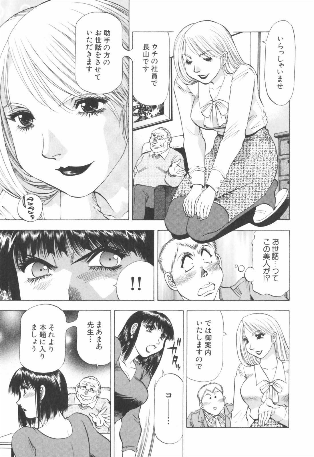 [Takebayashi Takeshi] Doukyonin ni Onegai! page 41 full