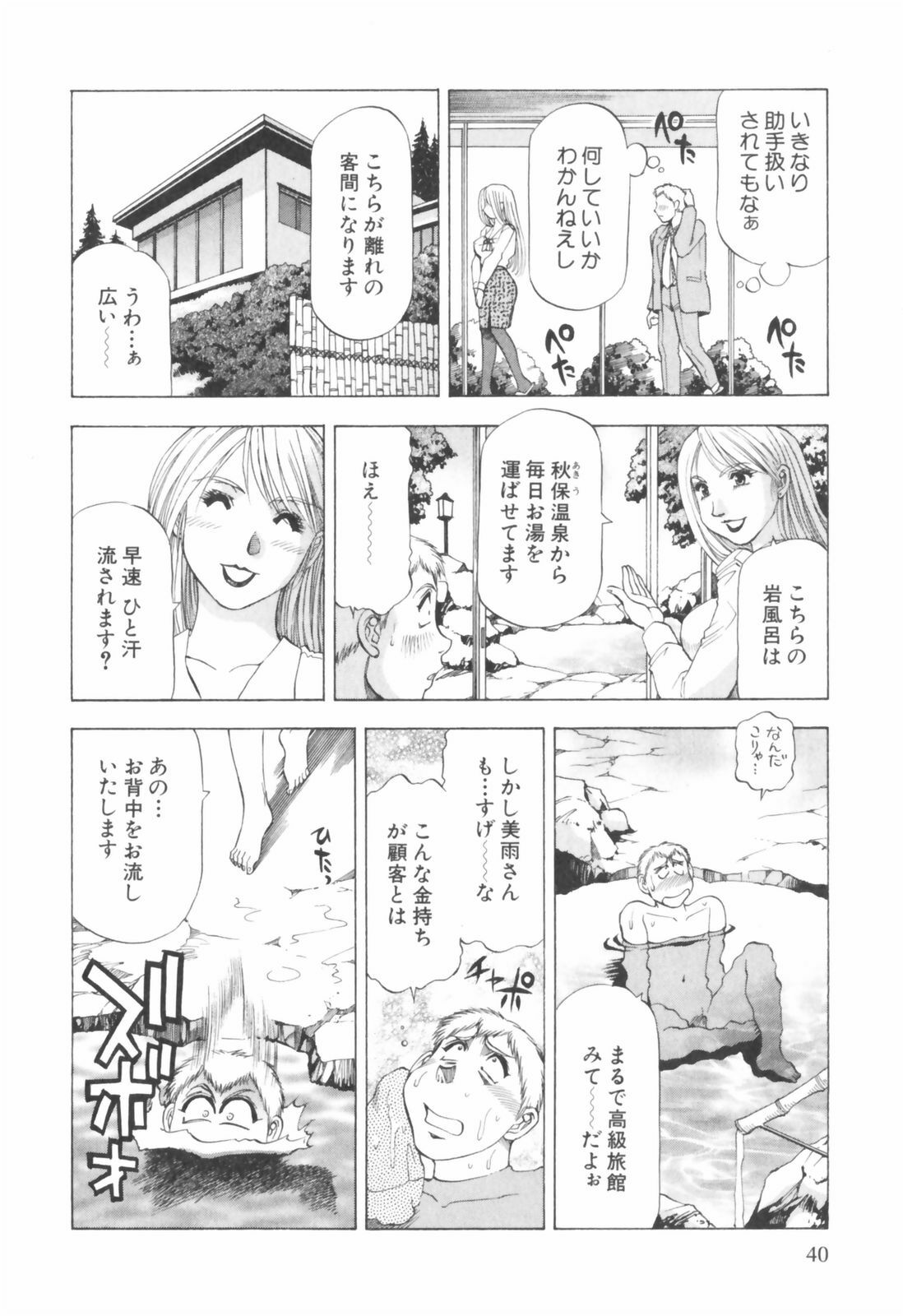 [Takebayashi Takeshi] Doukyonin ni Onegai! page 42 full