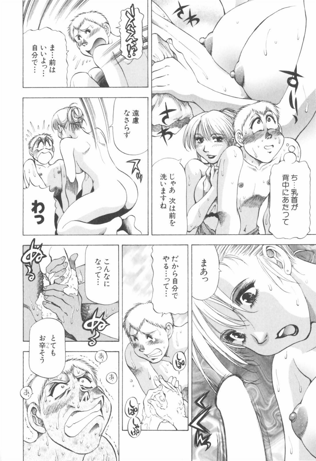 [Takebayashi Takeshi] Doukyonin ni Onegai! page 44 full