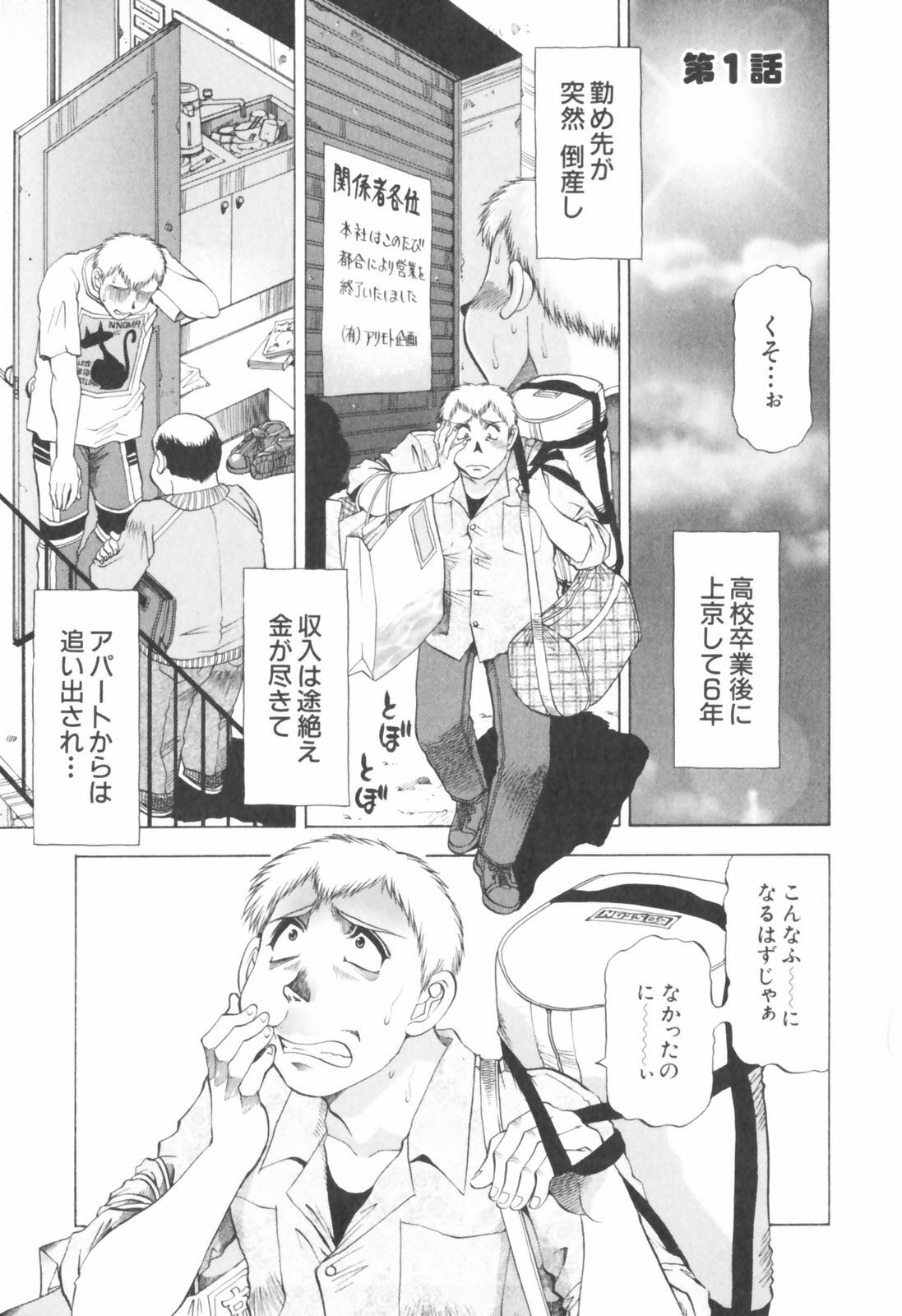 [Takebayashi Takeshi] Doukyonin ni Onegai! page 5 full