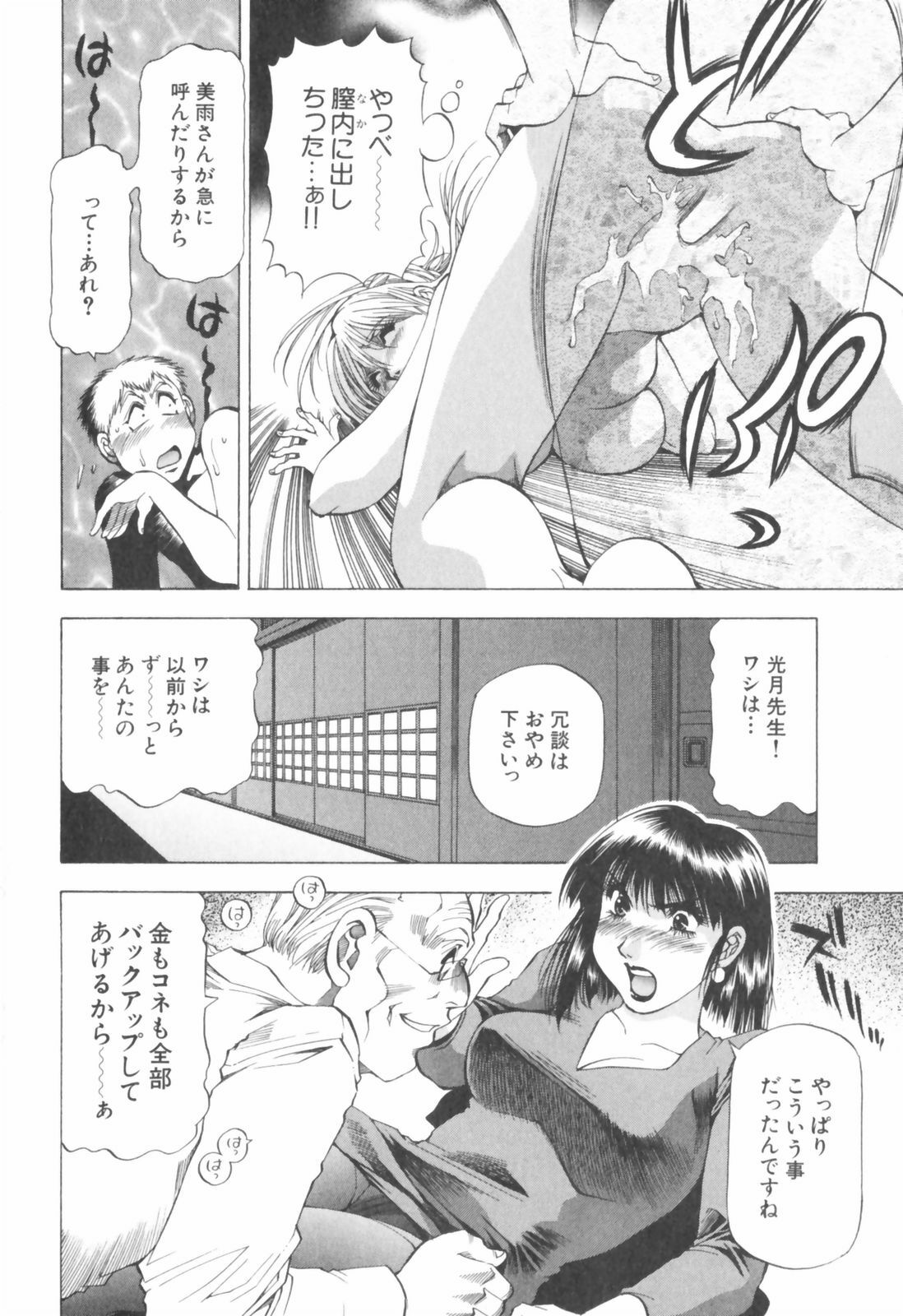 [Takebayashi Takeshi] Doukyonin ni Onegai! page 50 full