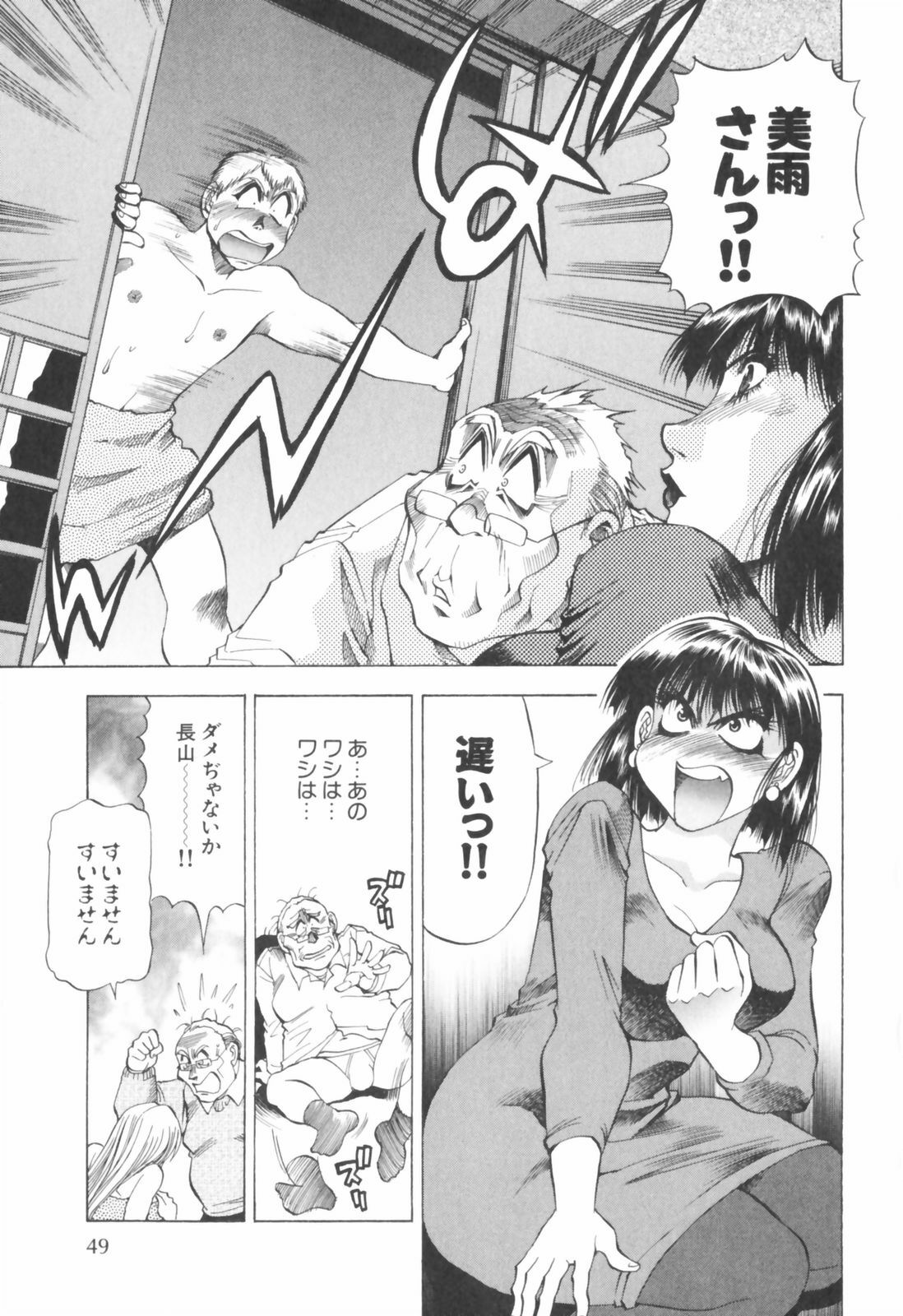 [Takebayashi Takeshi] Doukyonin ni Onegai! page 51 full