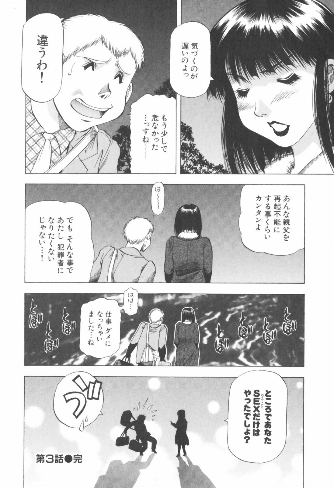 [Takebayashi Takeshi] Doukyonin ni Onegai! page 52 full