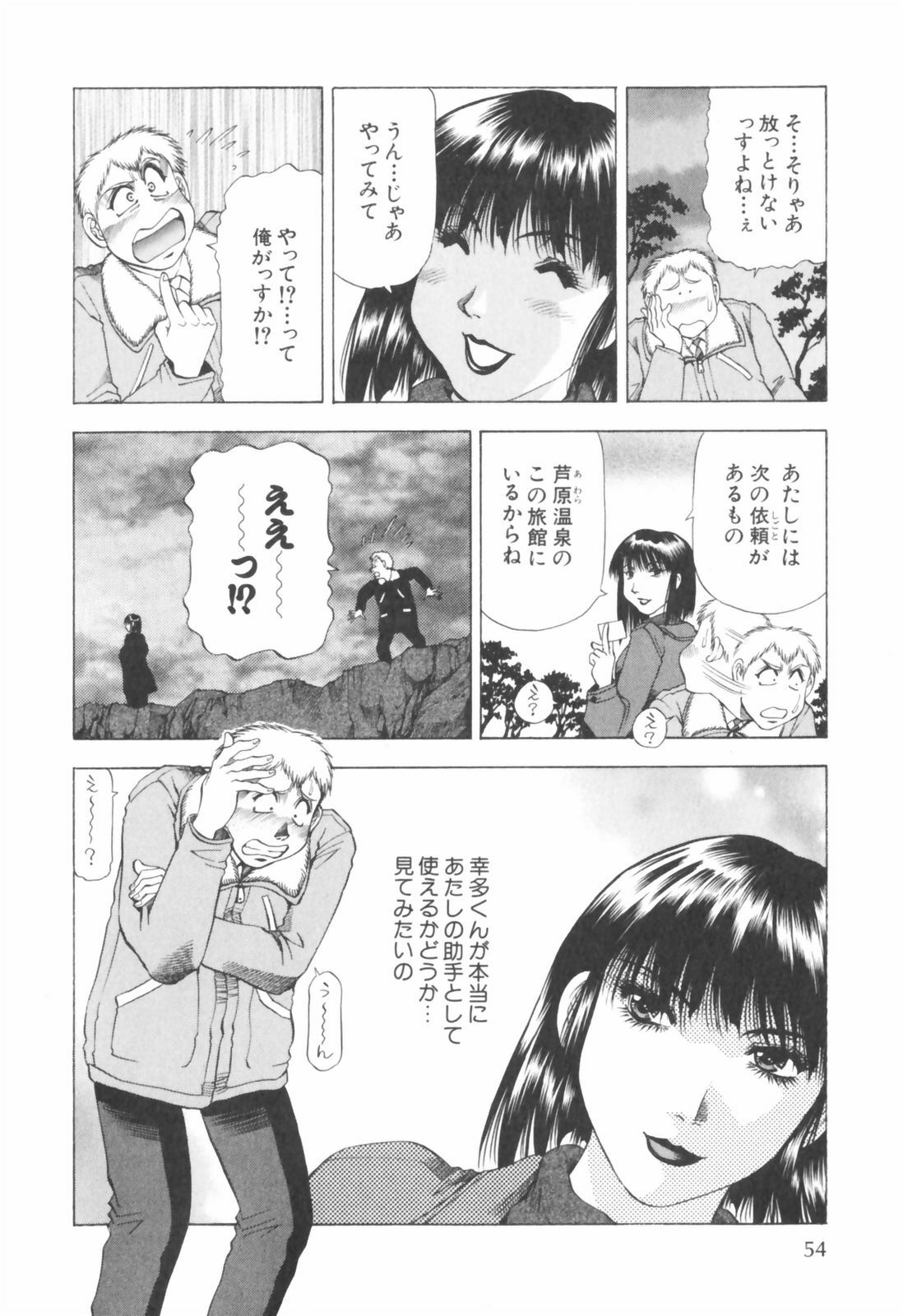 [Takebayashi Takeshi] Doukyonin ni Onegai! page 56 full